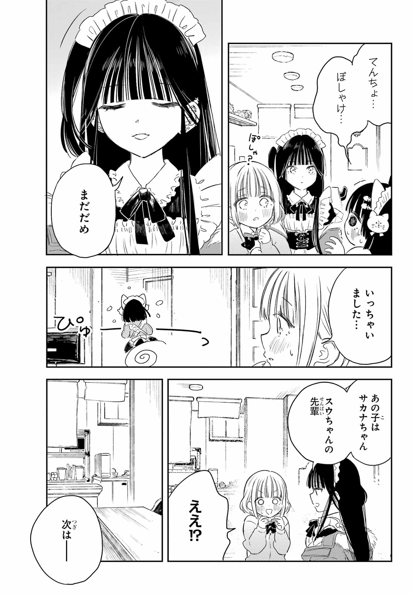 Akogare no Maid-san wa Tabako ga Niau Chapter 2 7ページ