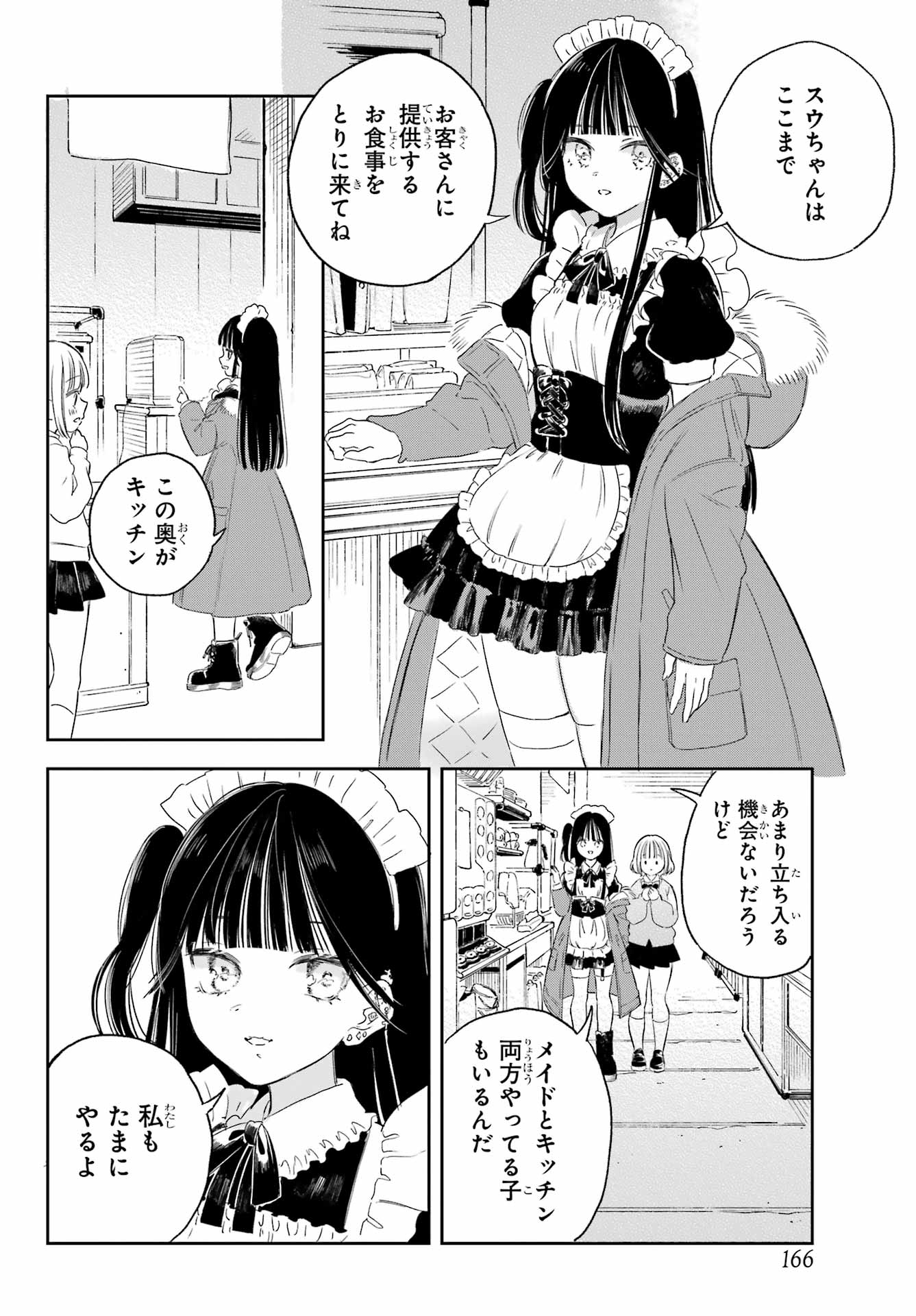 Akogare no Maid-san wa Tabako ga Niau Chapter 2 8ページ