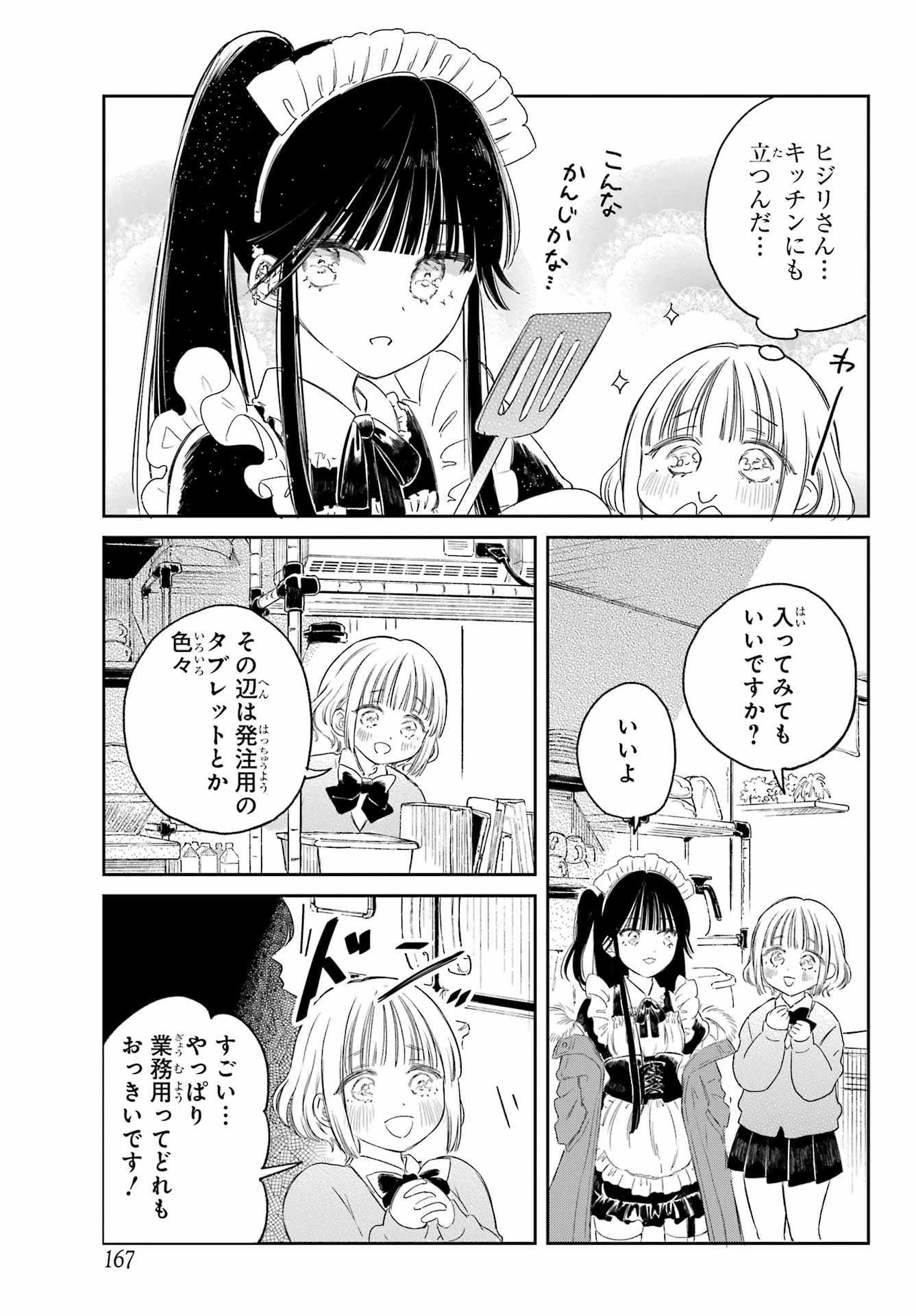 Akogare no Maid-san wa Tabako ga Niau Chapter 2 9ページ