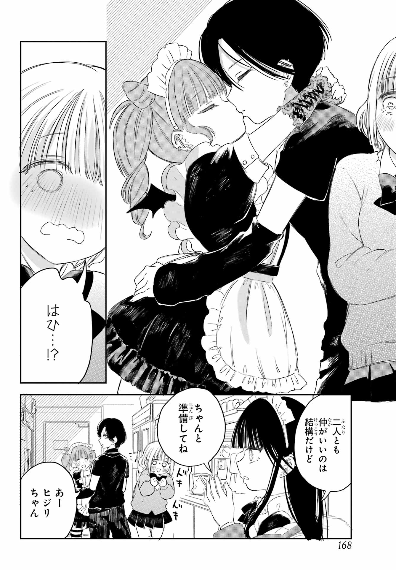 Akogare no Maid-san wa Tabako ga Niau Chapter 2 10ページ