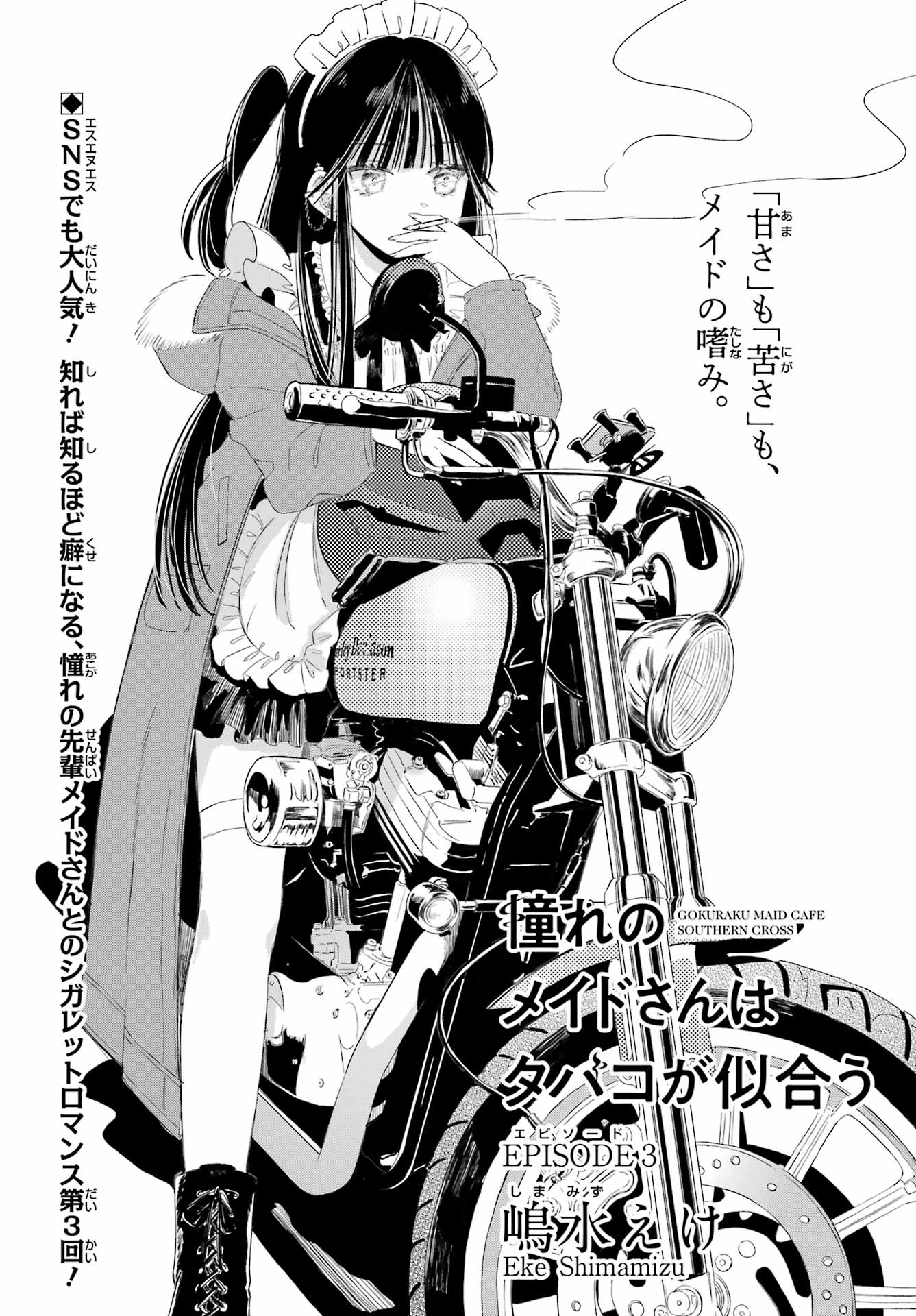 Akogare no Maid-san wa Tabako ga Niau Chapter 3 1ページ