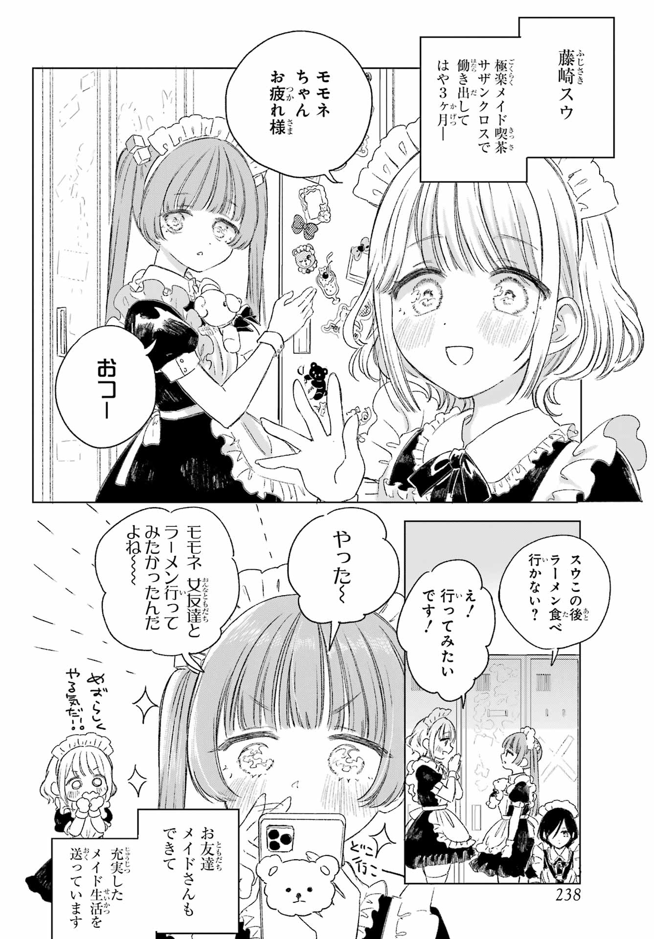 Akogare no Maid-san wa Tabako ga Niau Chapter 3 2ページ