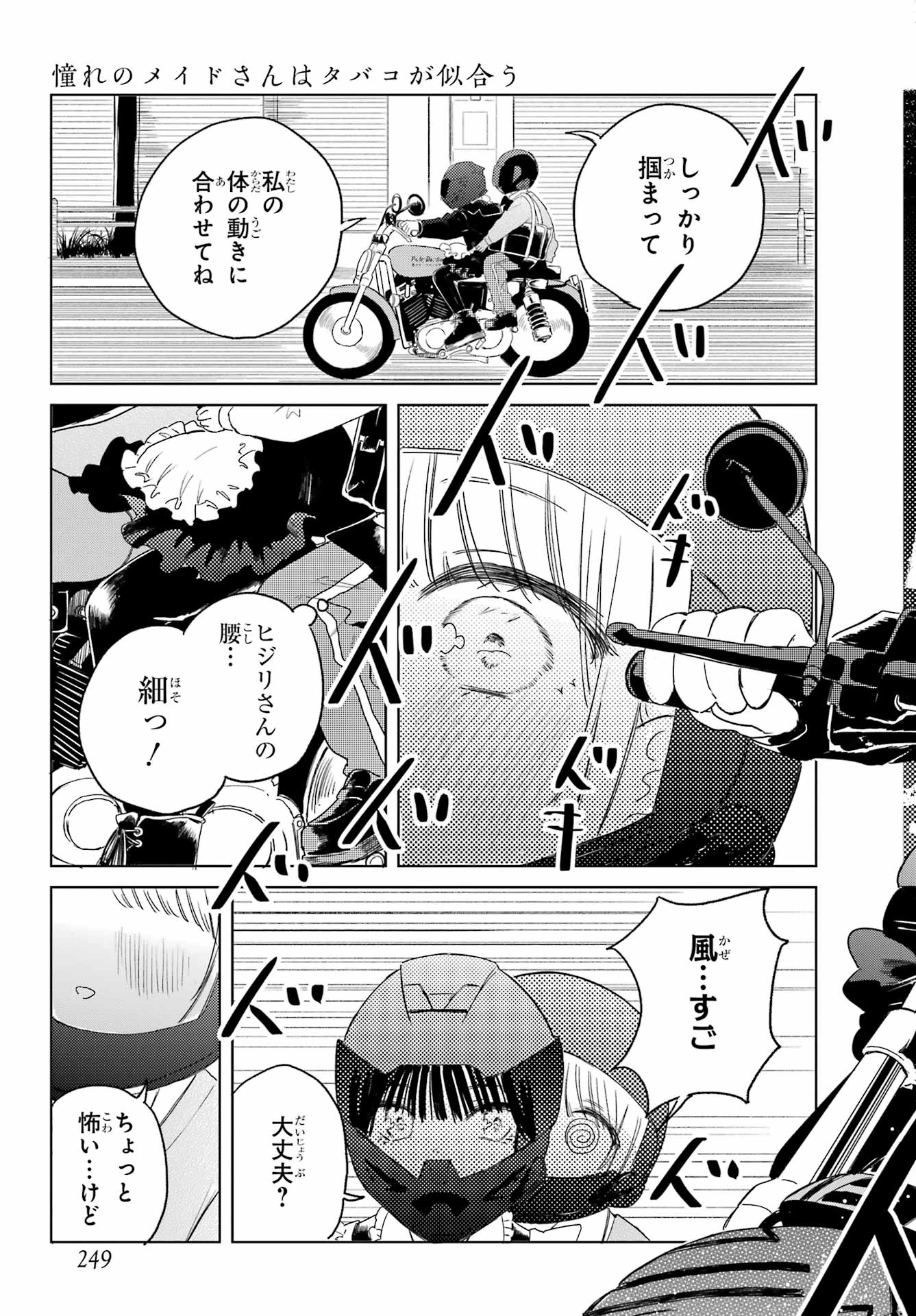 Akogare no Maid-san wa Tabako ga Niau Chapter 3 13ページ