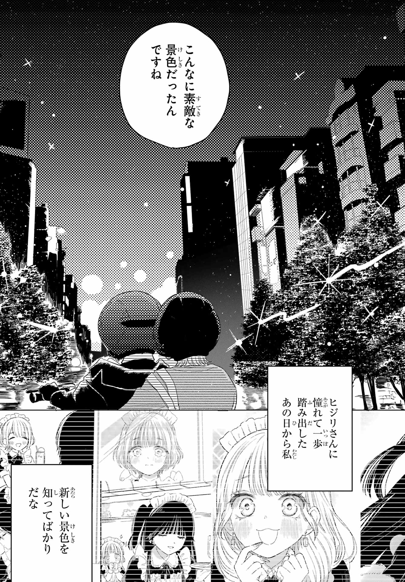 Akogare no Maid-san wa Tabako ga Niau Chapter 3 15ページ