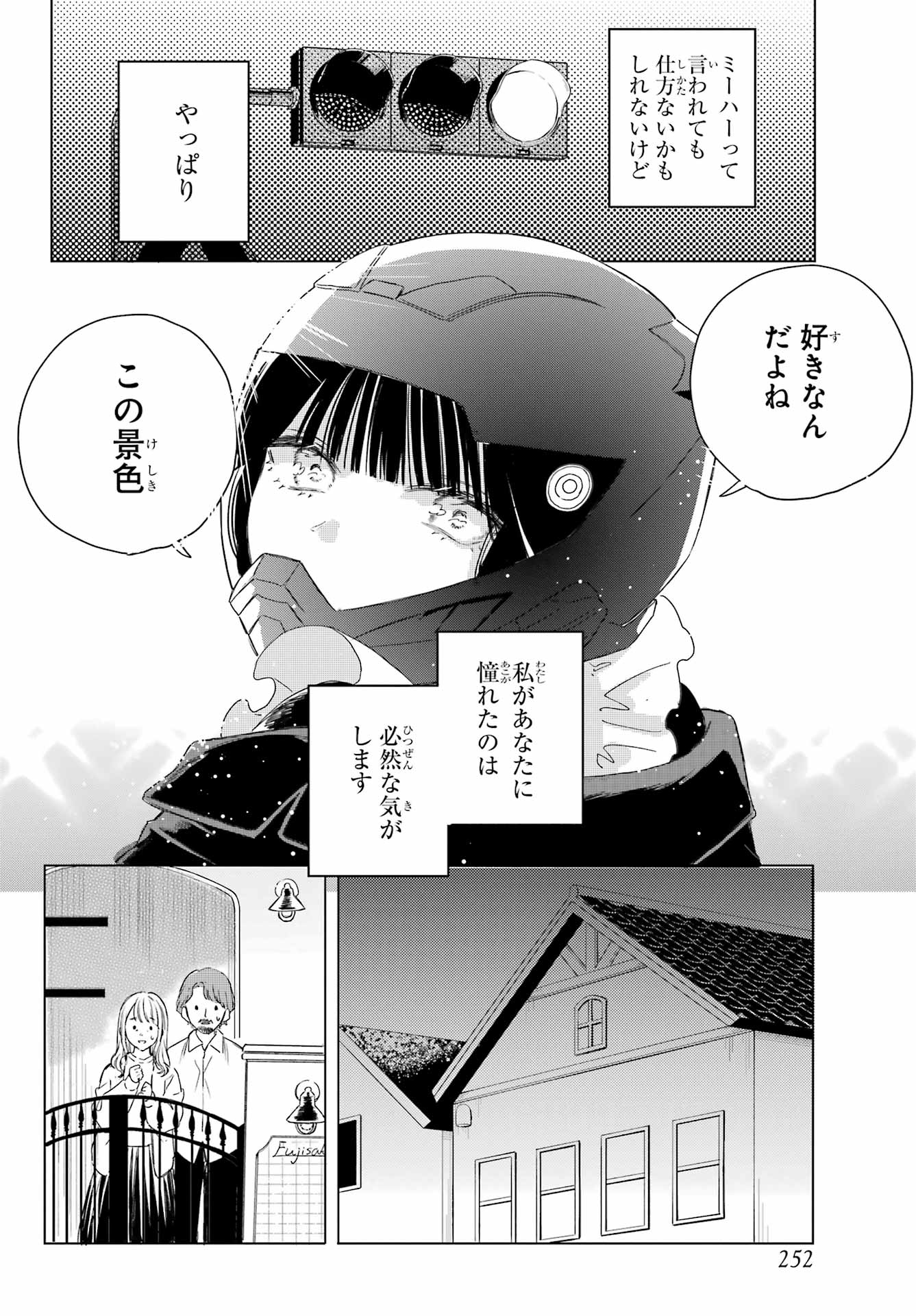 Akogare no Maid-san wa Tabako ga Niau Chapter 3 16ページ