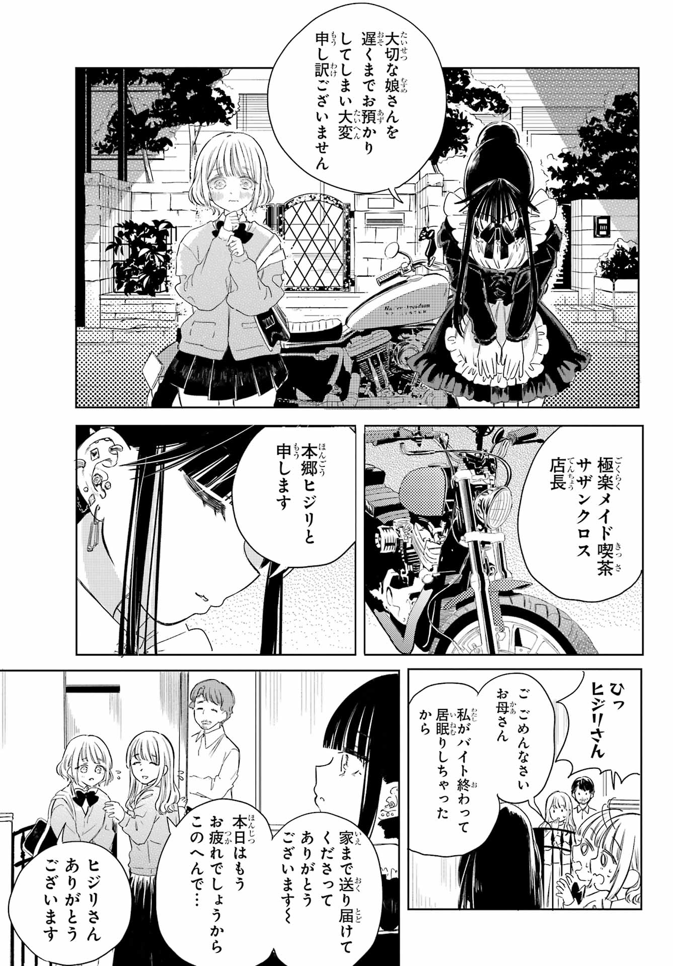Akogare no Maid-san wa Tabako ga Niau Chapter 3 17ページ