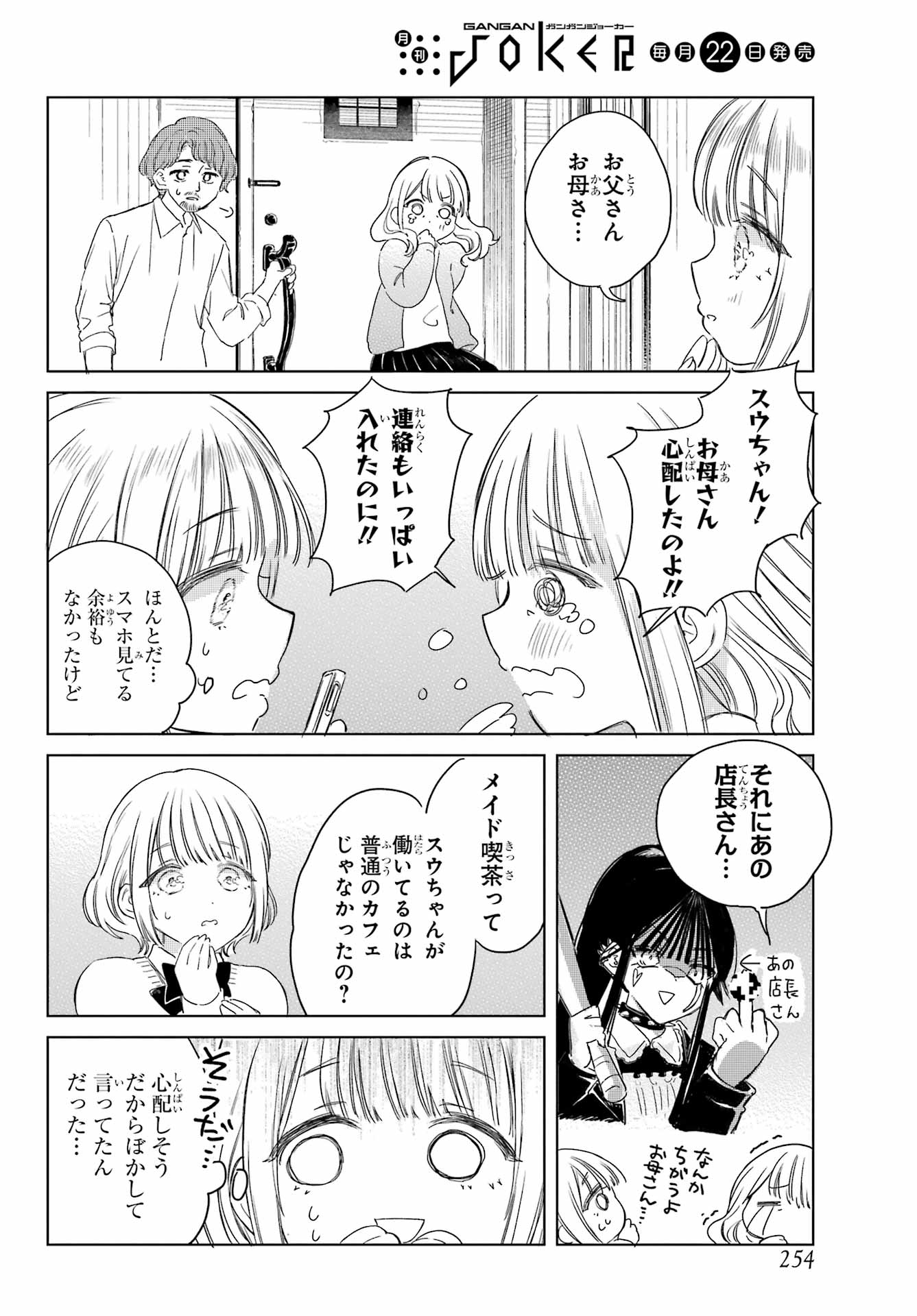 Akogare no Maid-san wa Tabako ga Niau Chapter 3 18ページ