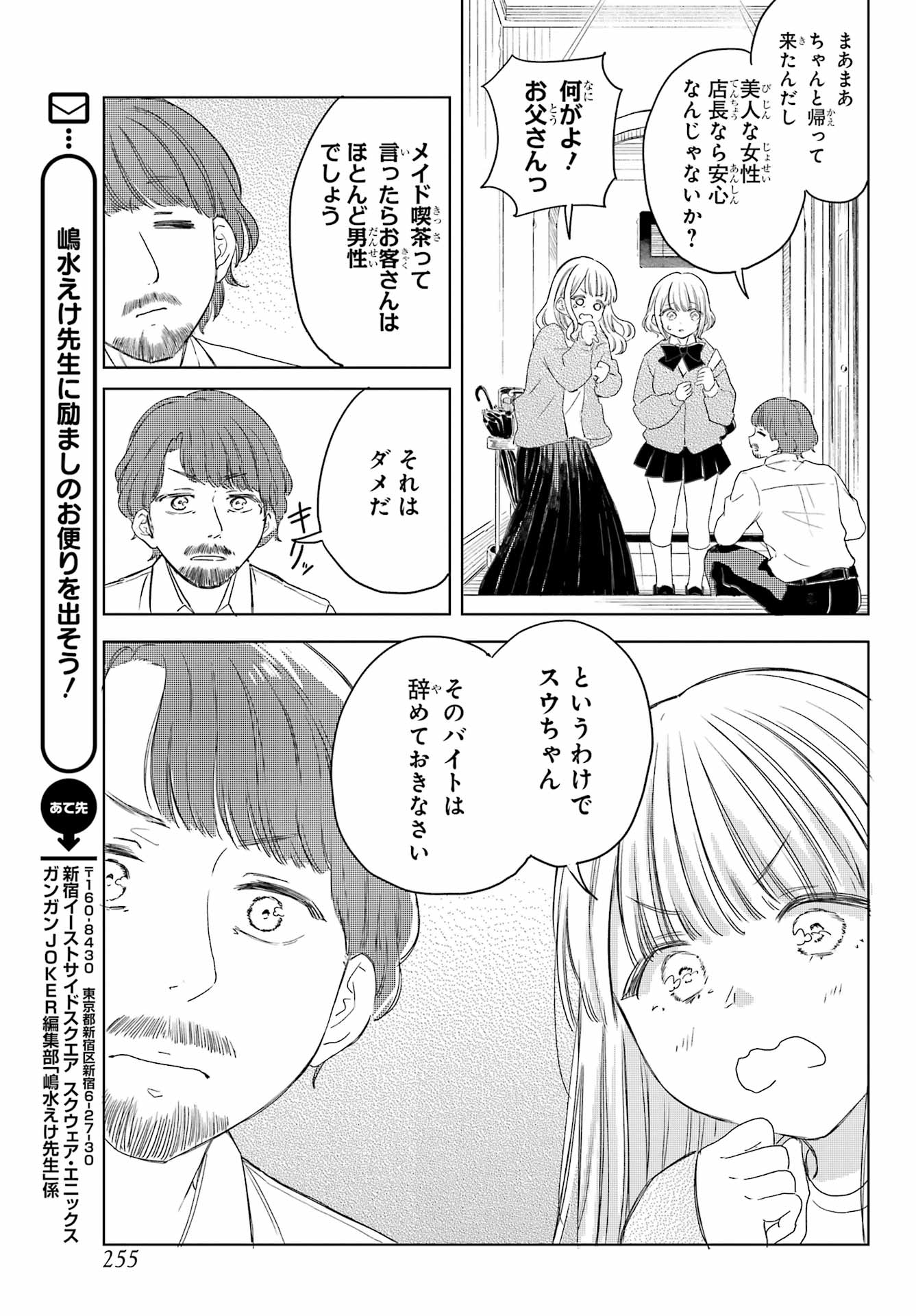 Akogare no Maid-san wa Tabako ga Niau Chapter 3 19ページ