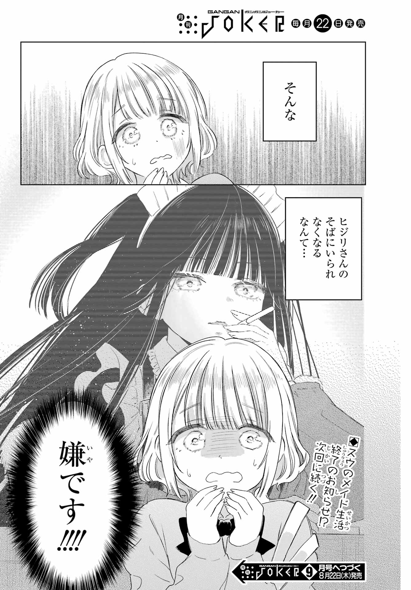 Akogare no Maid-san wa Tabako ga Niau Chapter 3 20ページ