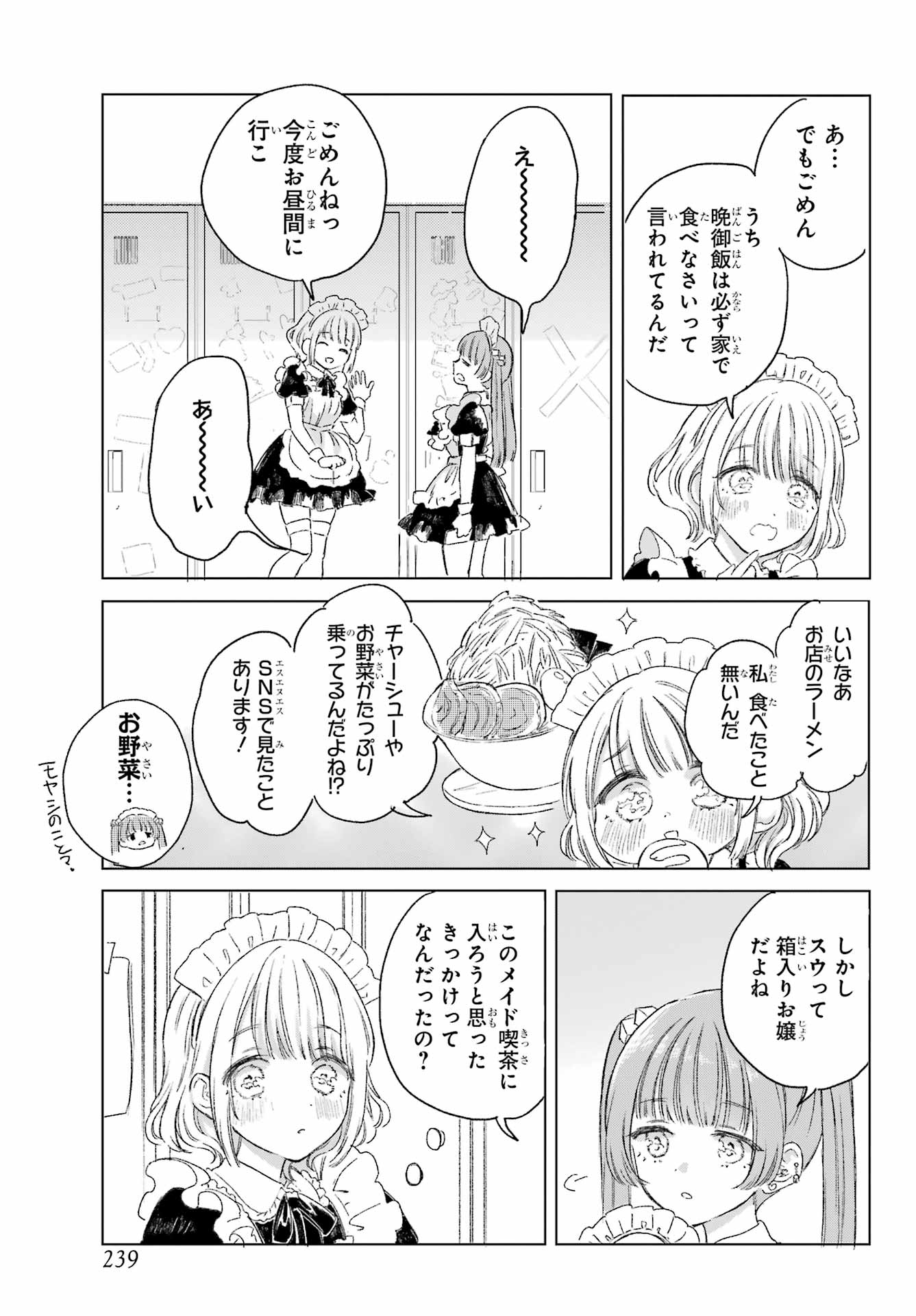 Akogare no Maid-san wa Tabako ga Niau Chapter 3 3ページ