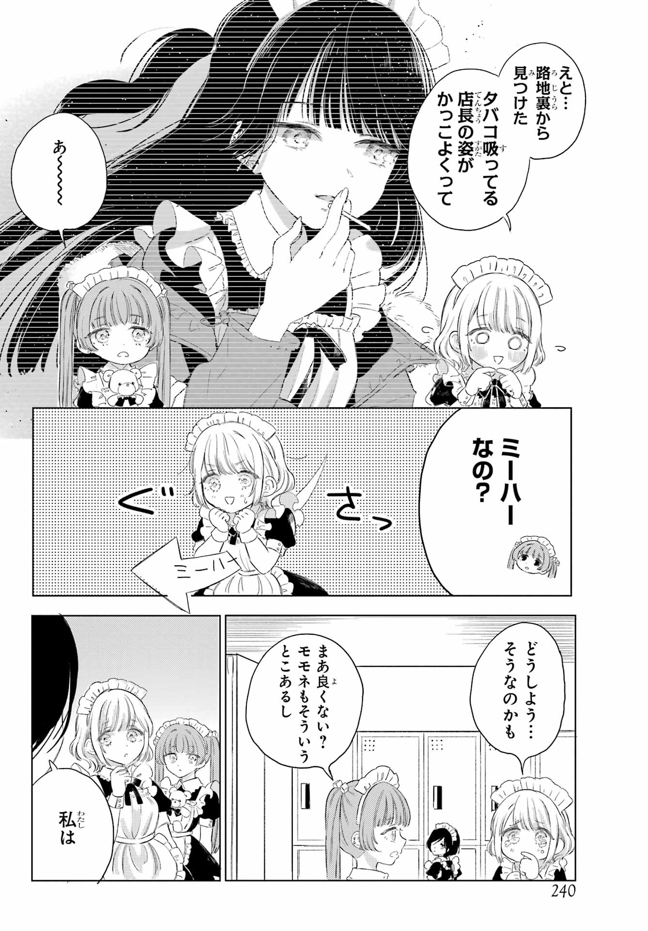 Akogare no Maid-san wa Tabako ga Niau Chapter 3 4ページ