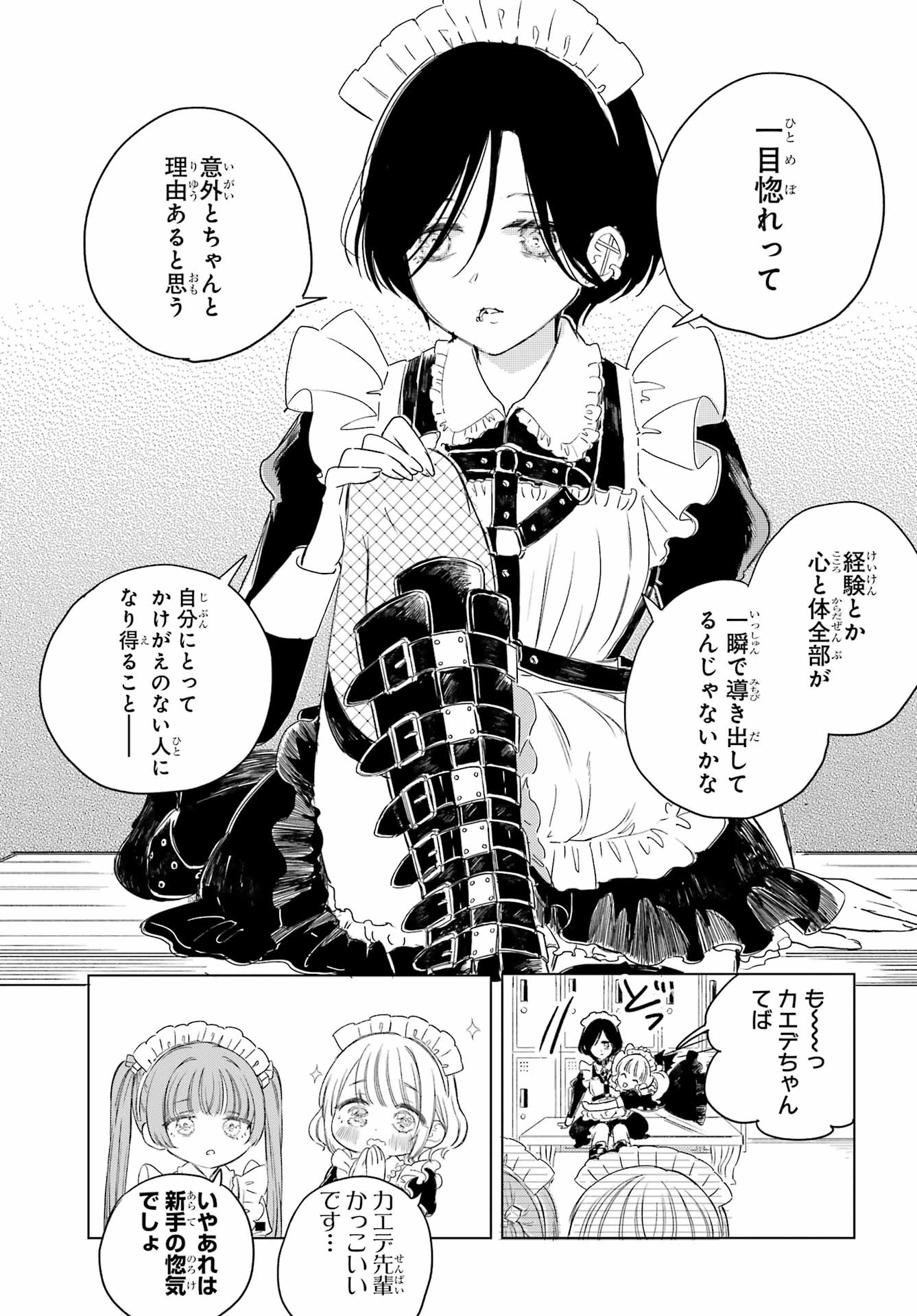 Akogare no Maid-san wa Tabako ga Niau Chapter 3 5ページ