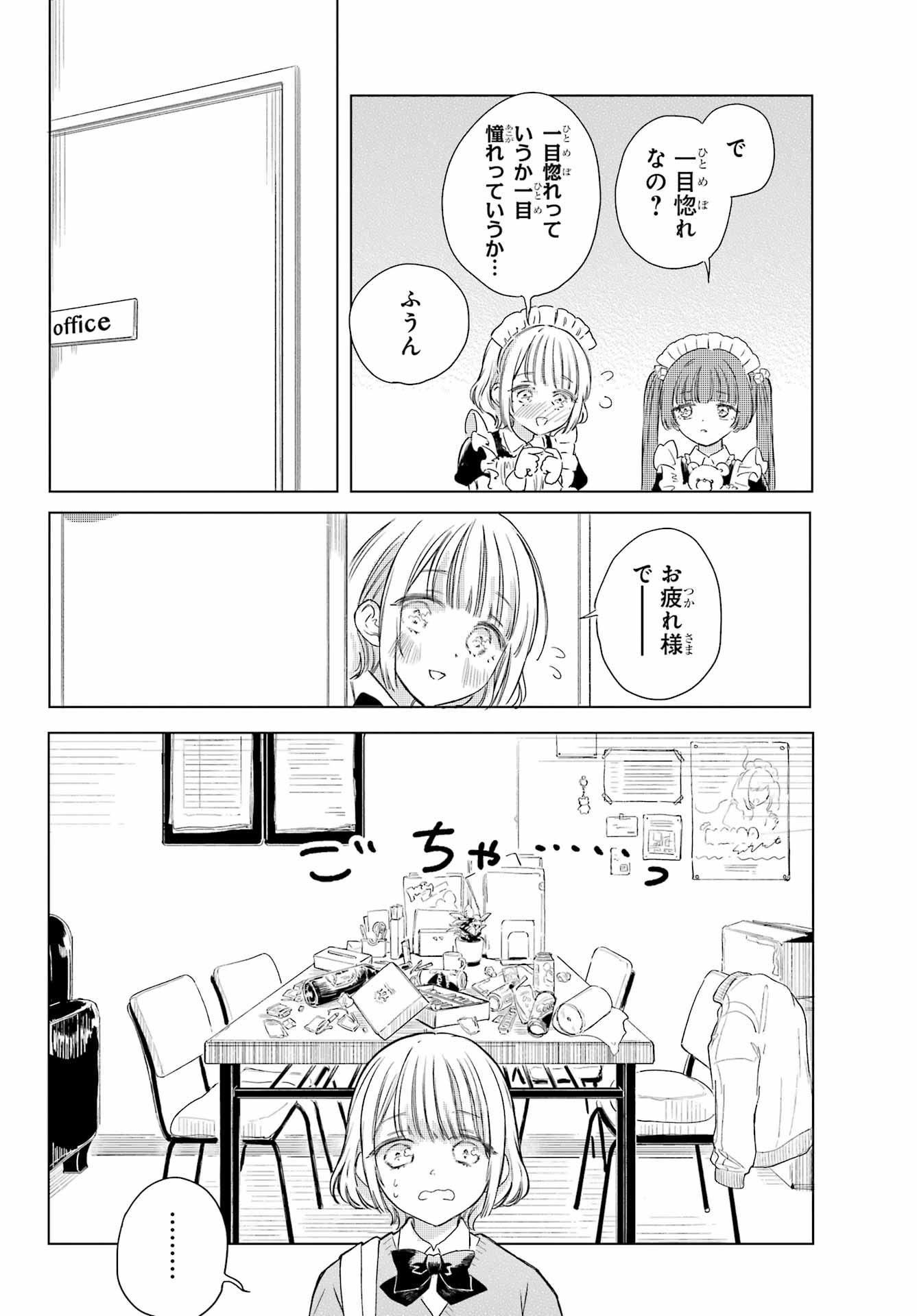 Akogare no Maid-san wa Tabako ga Niau Chapter 3 6ページ