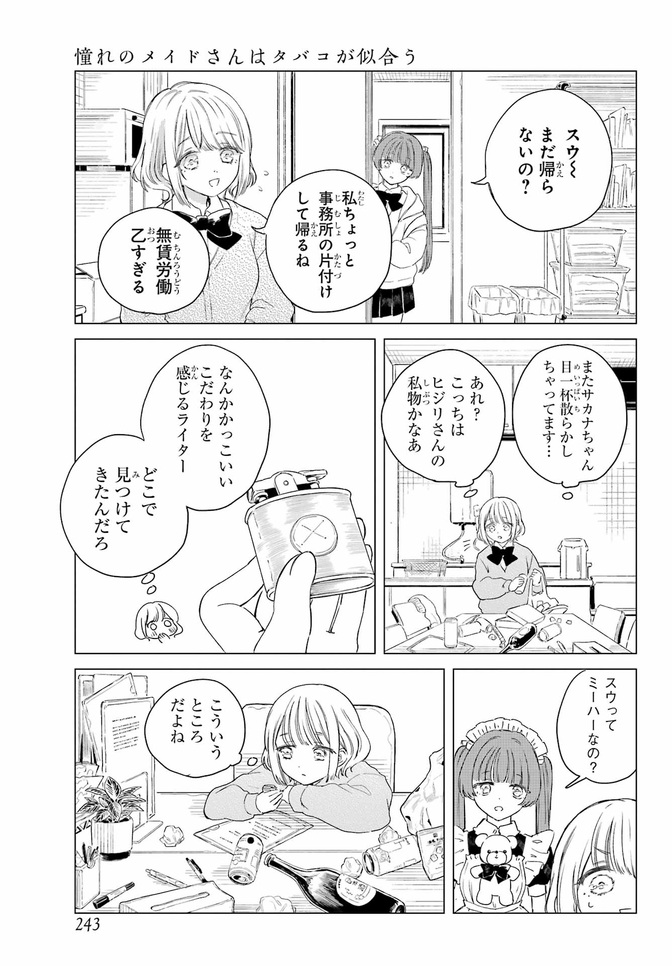 Akogare no Maid-san wa Tabako ga Niau Chapter 3 7ページ