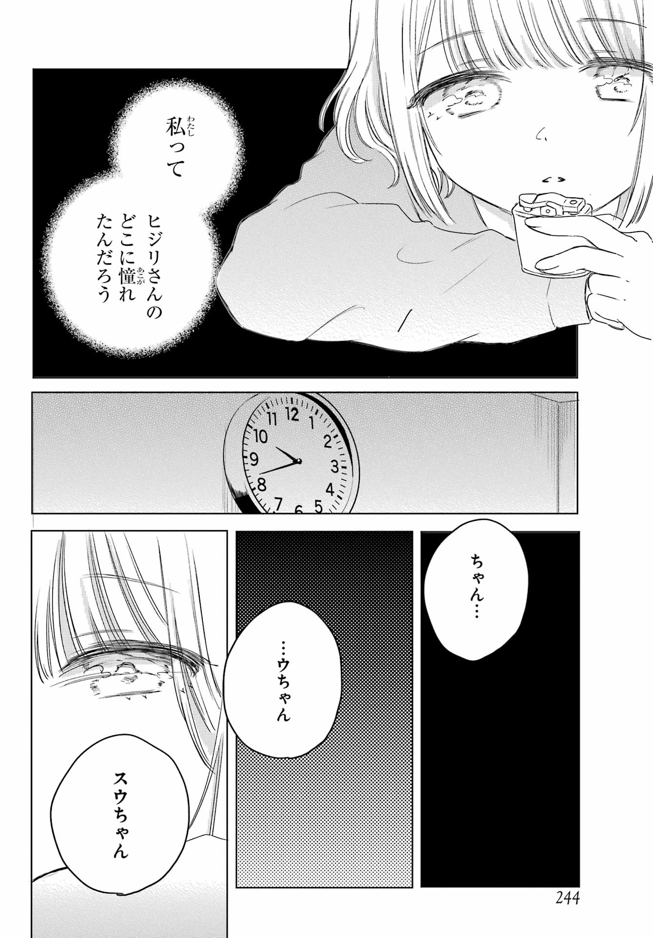 Akogare no Maid-san wa Tabako ga Niau Chapter 3 8ページ