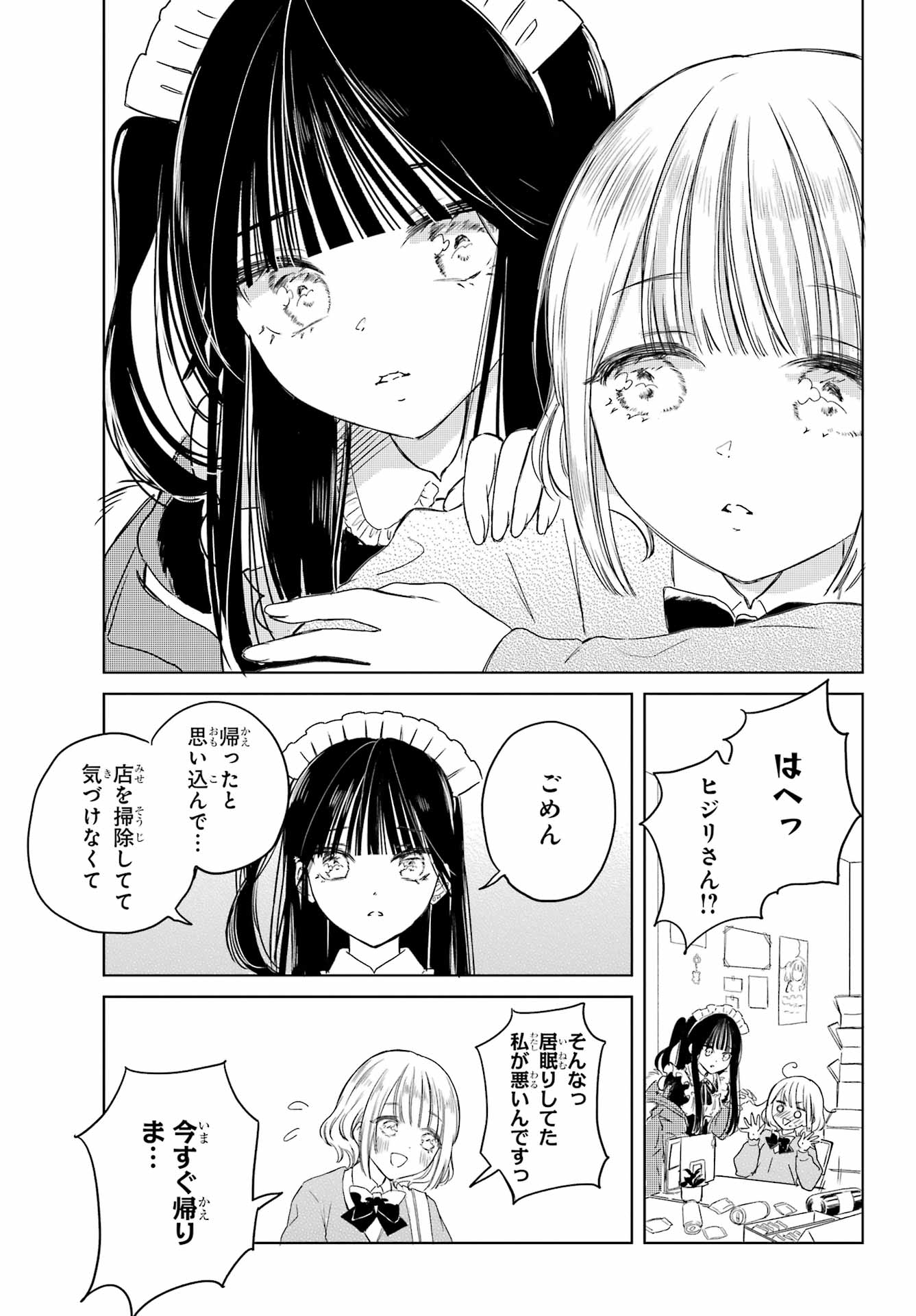 Akogare no Maid-san wa Tabako ga Niau Chapter 3 9ページ