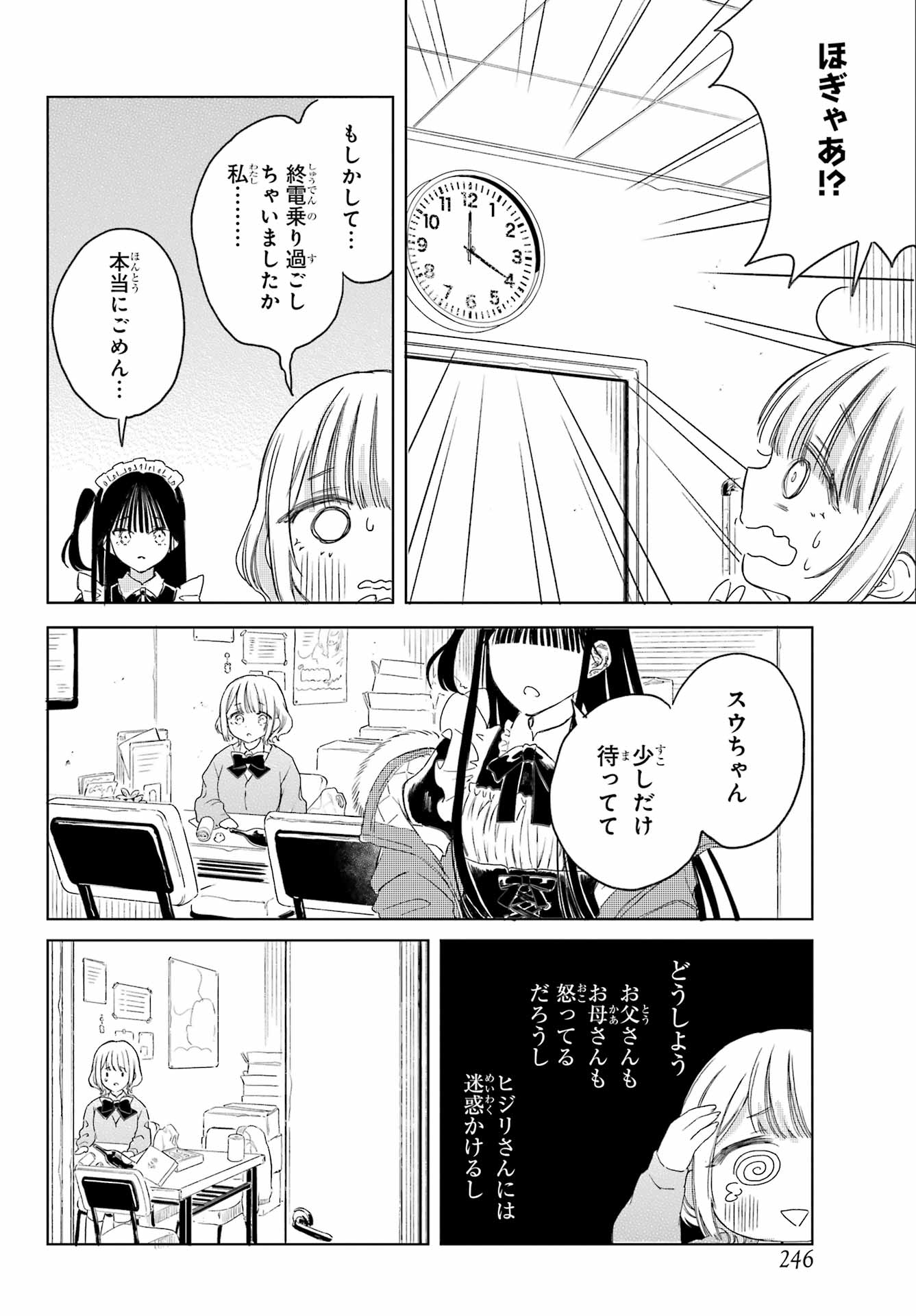 Akogare no Maid-san wa Tabako ga Niau Chapter 3 10ページ