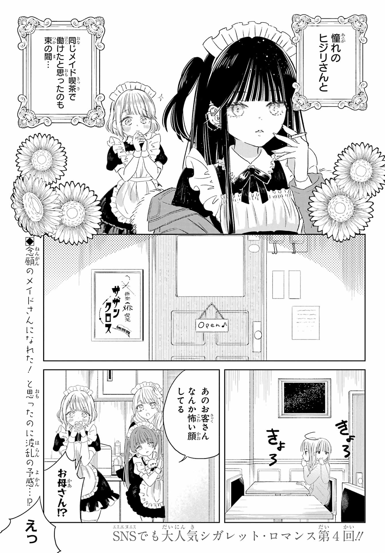 Akogare no Maid-san wa Tabako ga Niau Chapter 4 1ページ