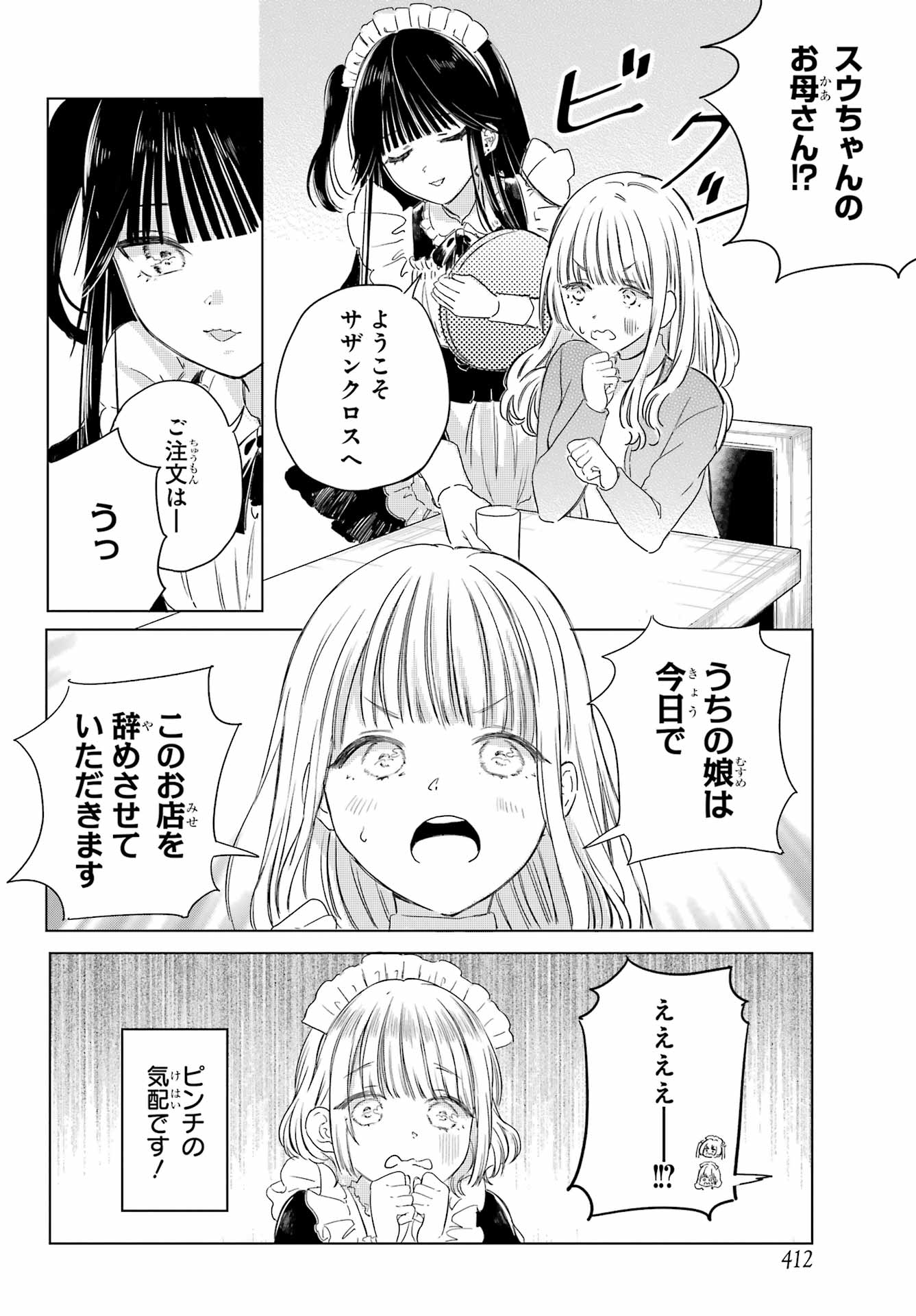 Akogare no Maid-san wa Tabako ga Niau Chapter 4 2ページ