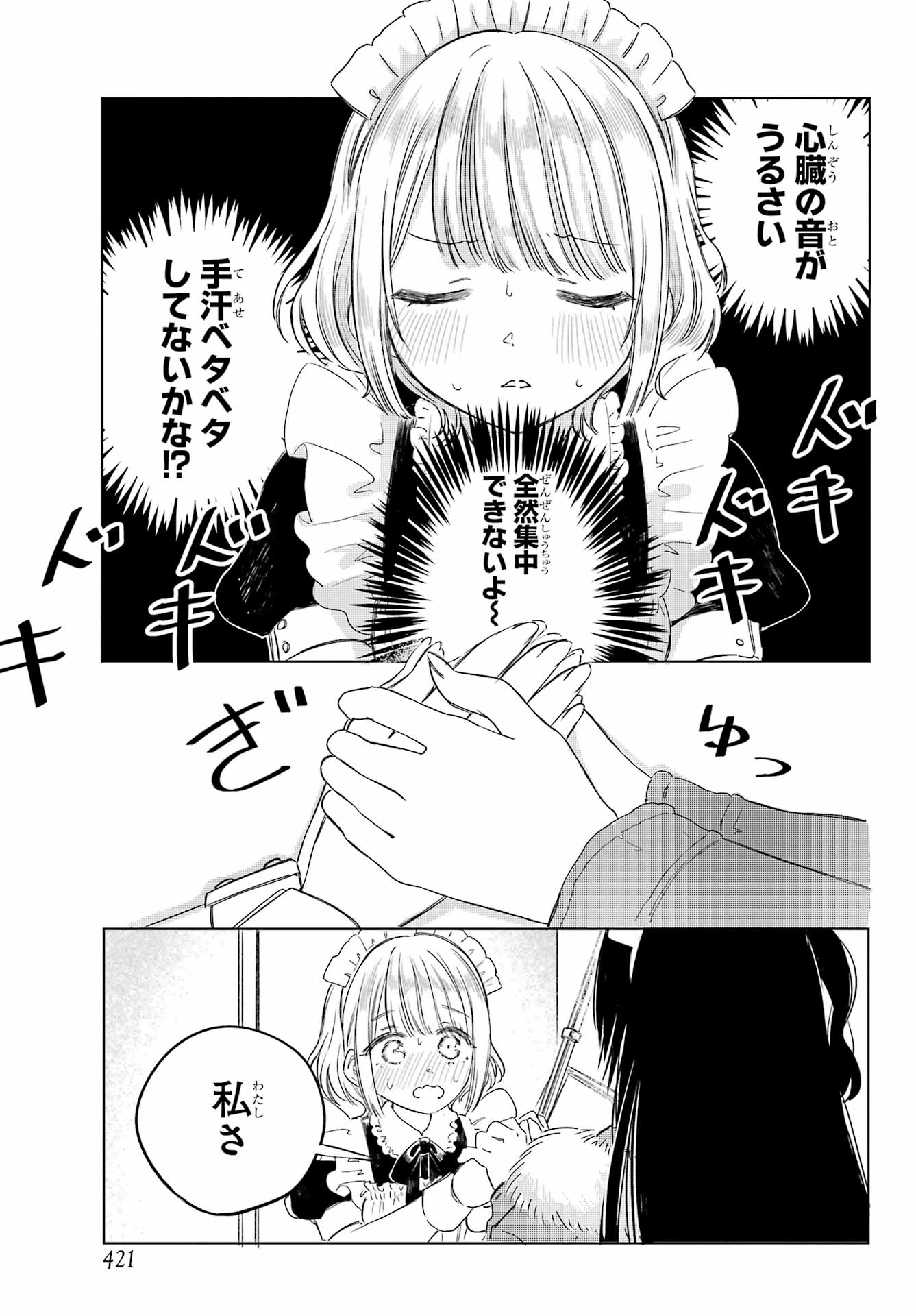 Akogare no Maid-san wa Tabako ga Niau Chapter 4 11ページ