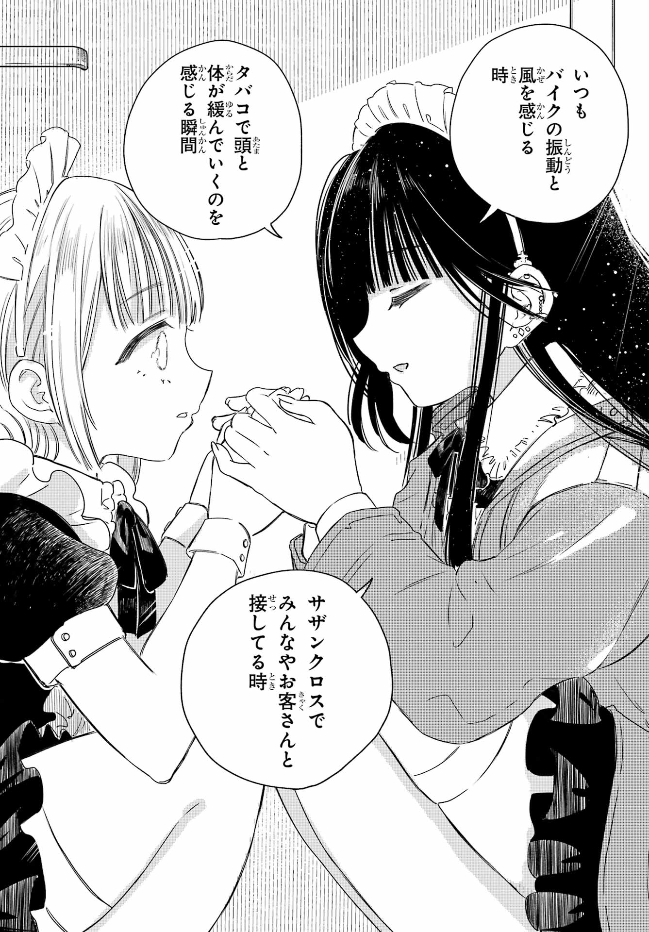 Akogare no Maid-san wa Tabako ga Niau Chapter 4 12ページ