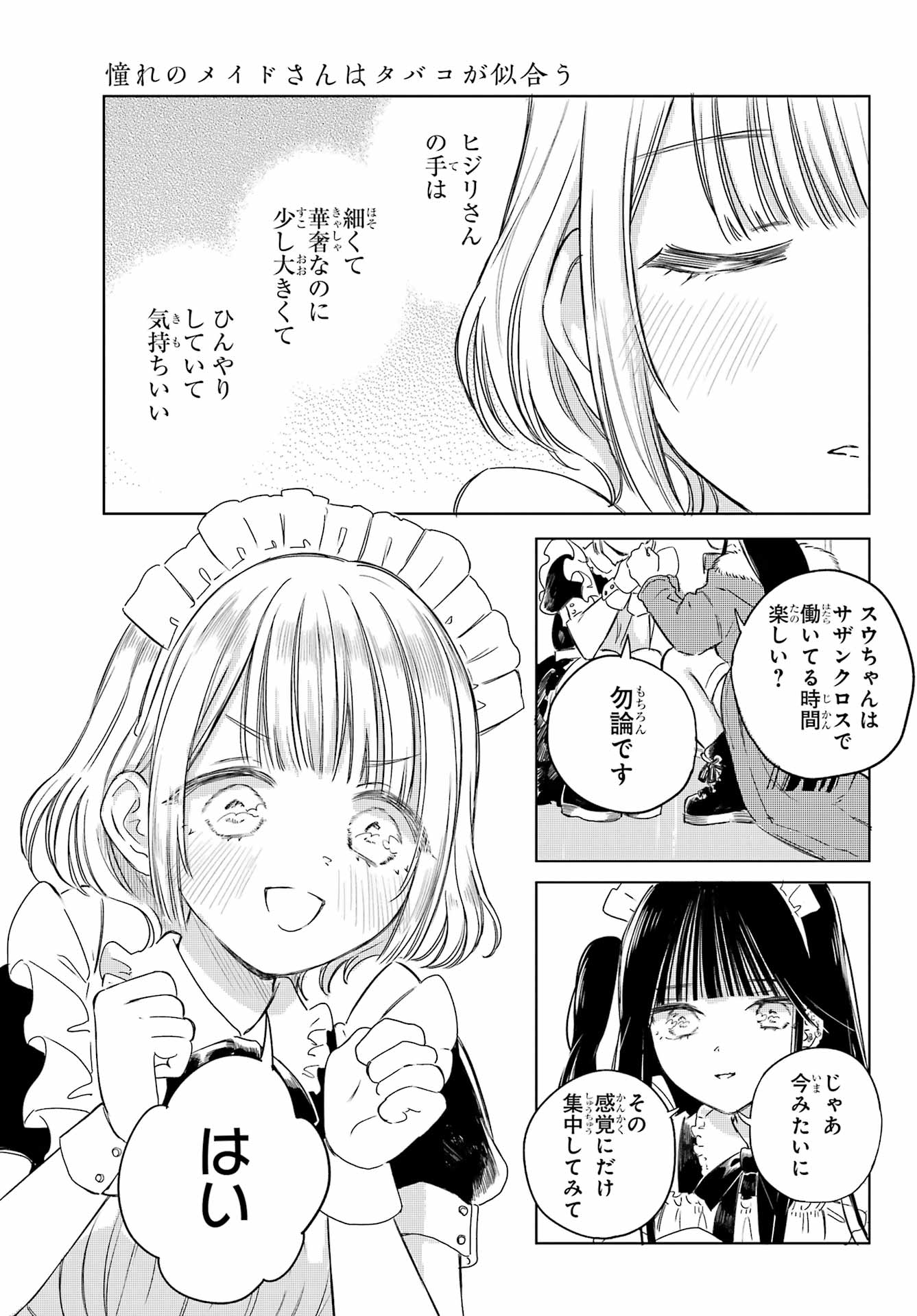 Akogare no Maid-san wa Tabako ga Niau Chapter 4 15ページ