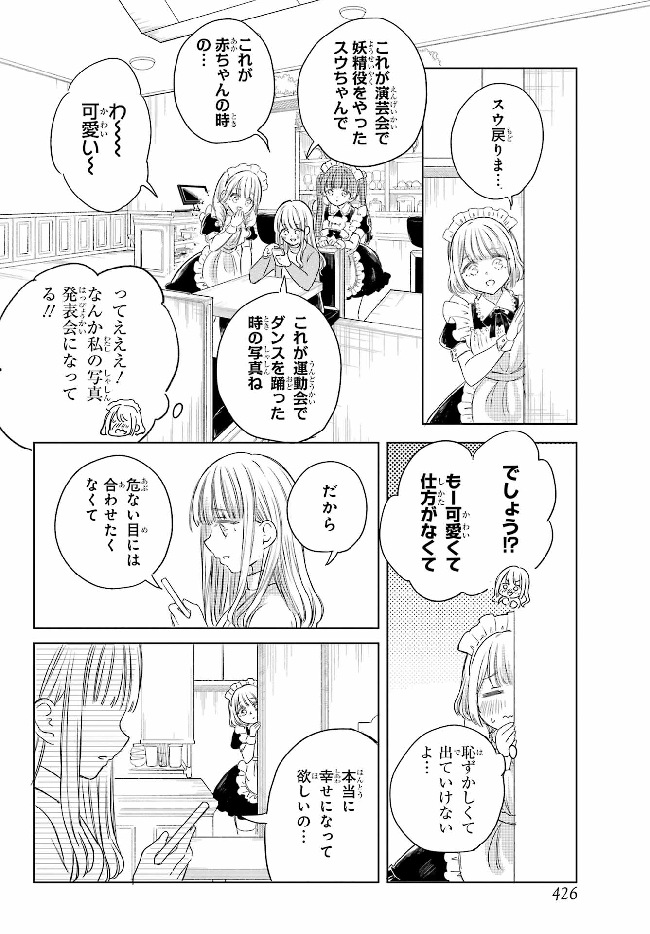 Akogare no Maid-san wa Tabako ga Niau Chapter 4 16ページ