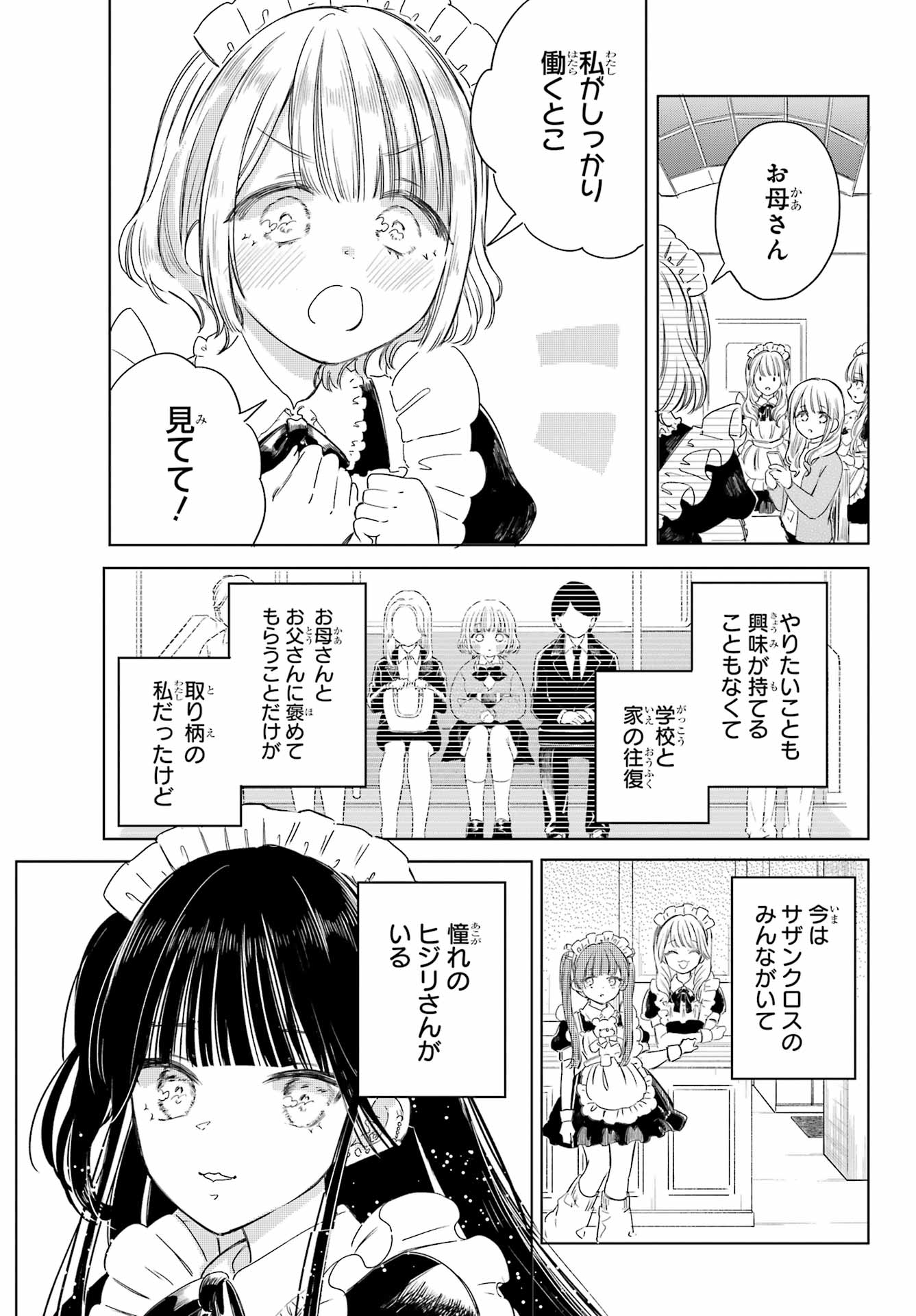 Akogare no Maid-san wa Tabako ga Niau Chapter 4 17ページ