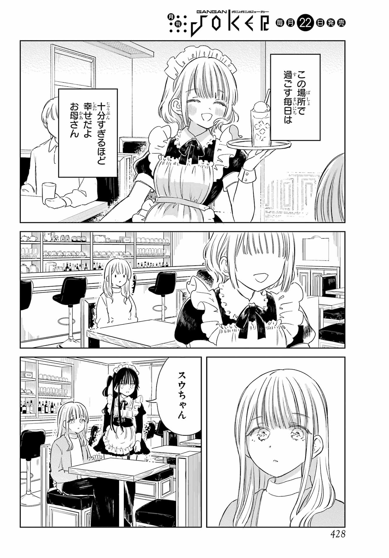 Akogare no Maid-san wa Tabako ga Niau Chapter 4 18ページ