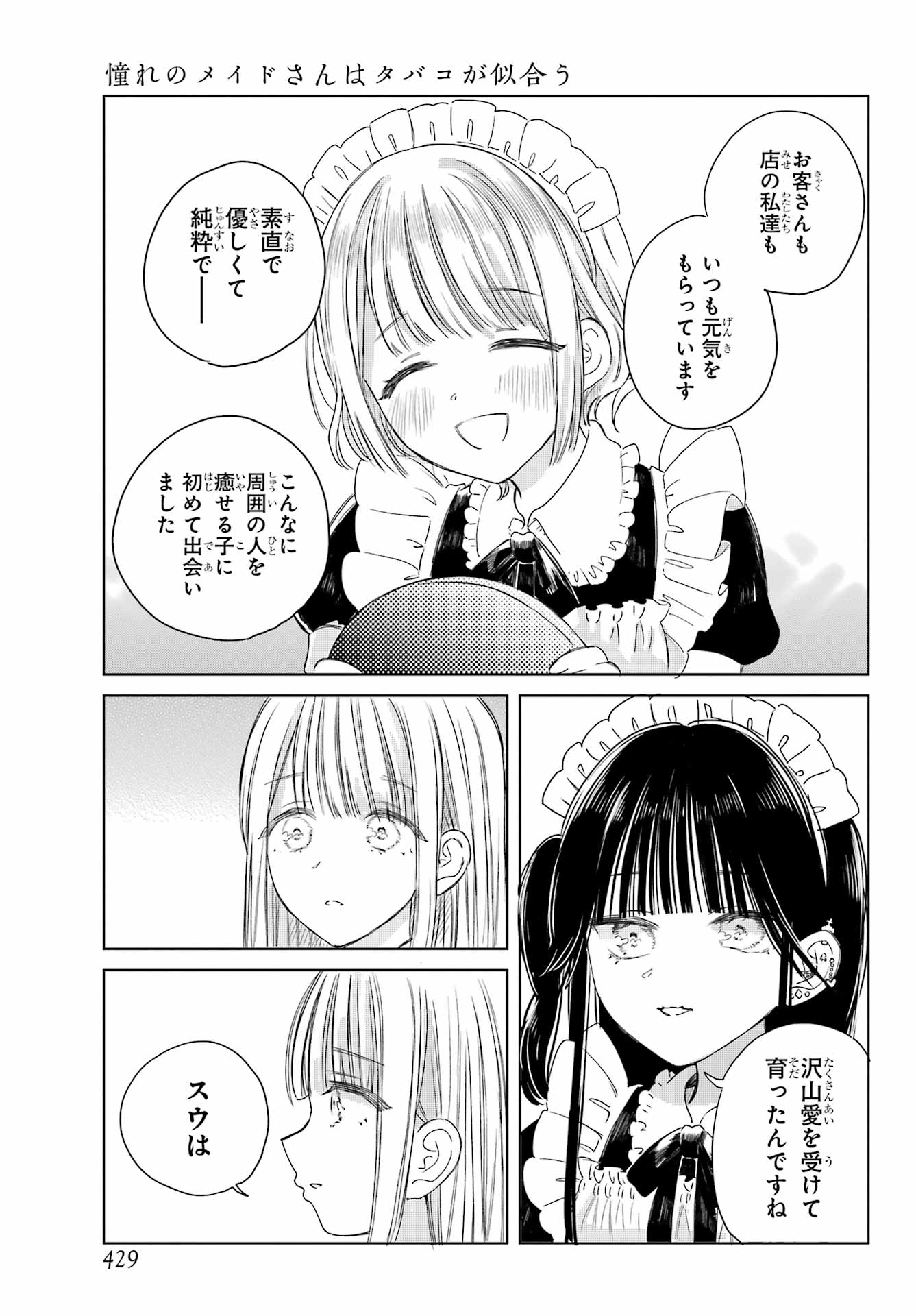 Akogare no Maid-san wa Tabako ga Niau Chapter 4 19ページ