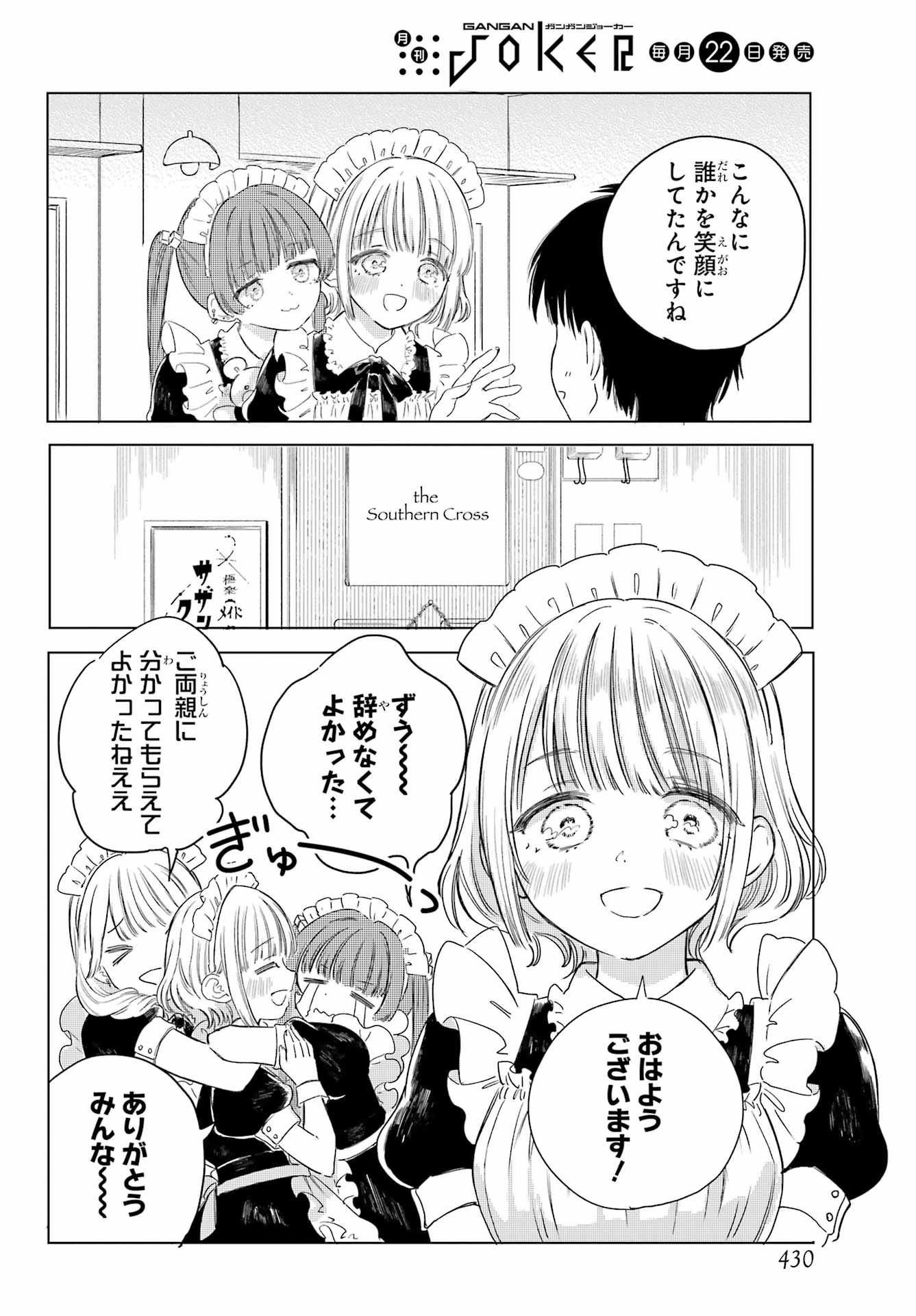 Akogare no Maid-san wa Tabako ga Niau Chapter 4 20ページ