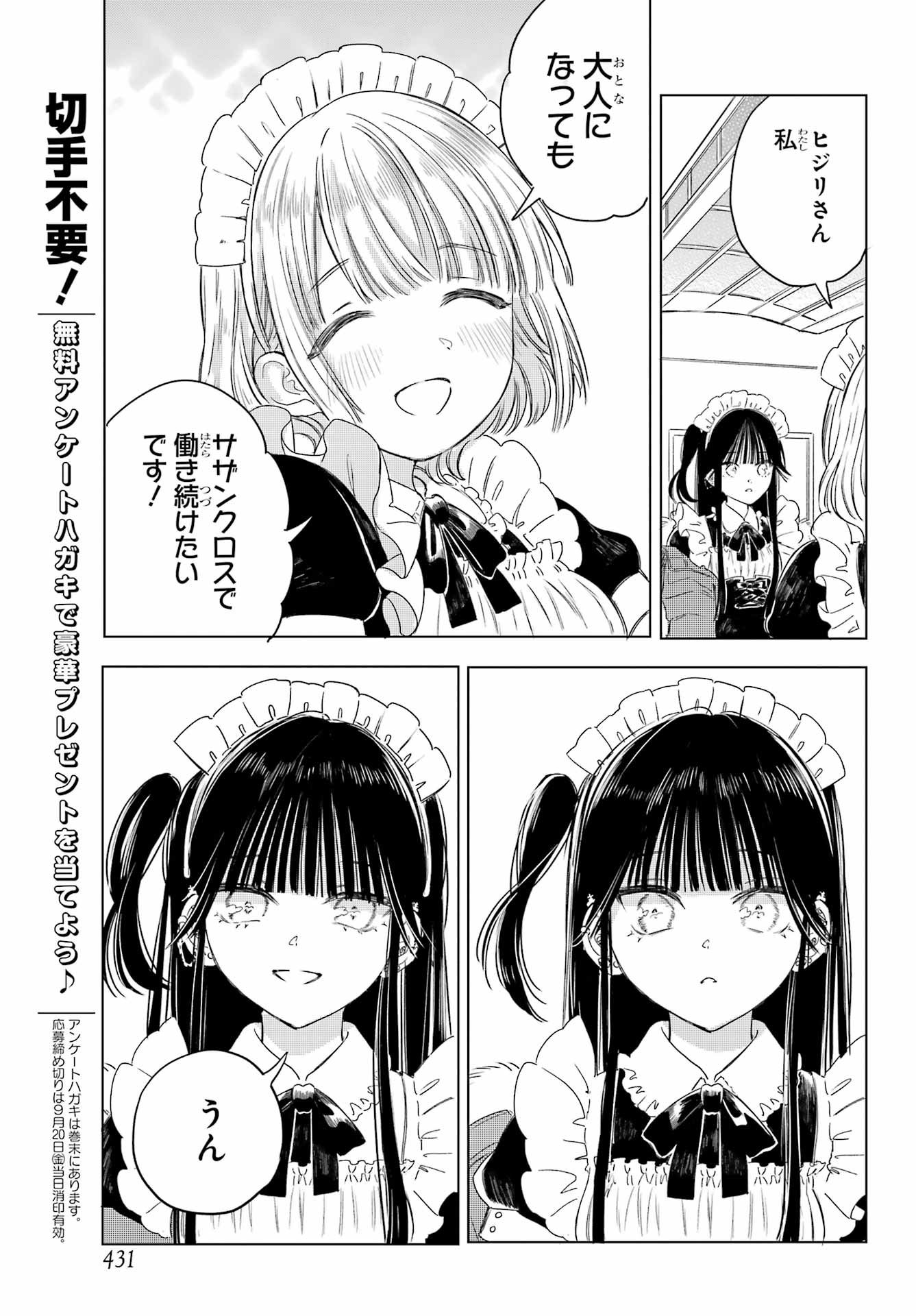 Akogare no Maid-san wa Tabako ga Niau Chapter 4 21ページ