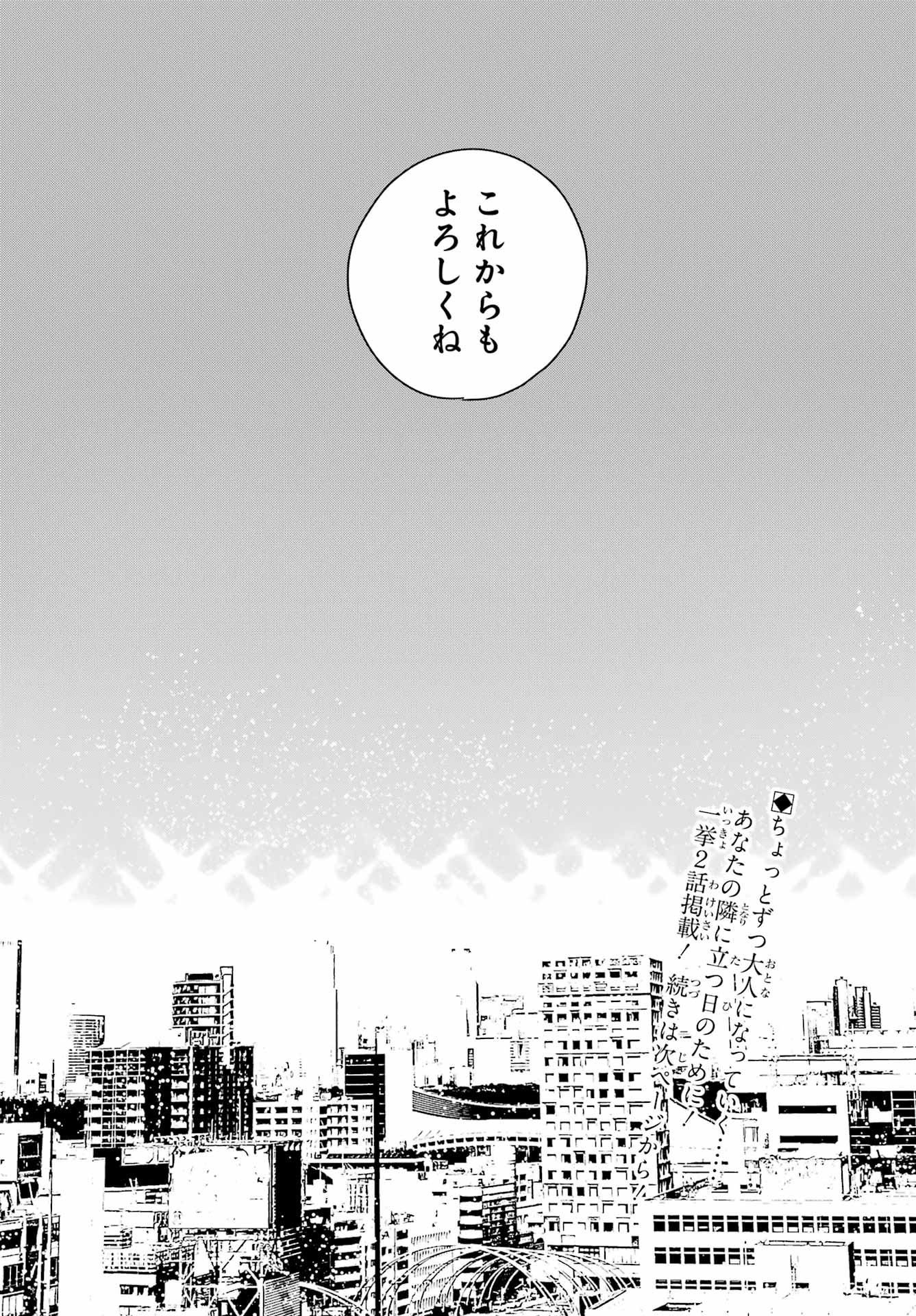 Akogare no Maid-san wa Tabako ga Niau Chapter 4 22ページ