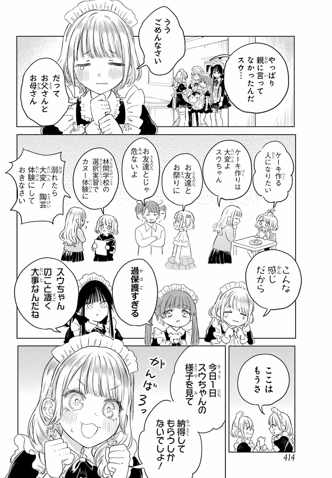 Akogare no Maid-san wa Tabako ga Niau Chapter 4 4ページ