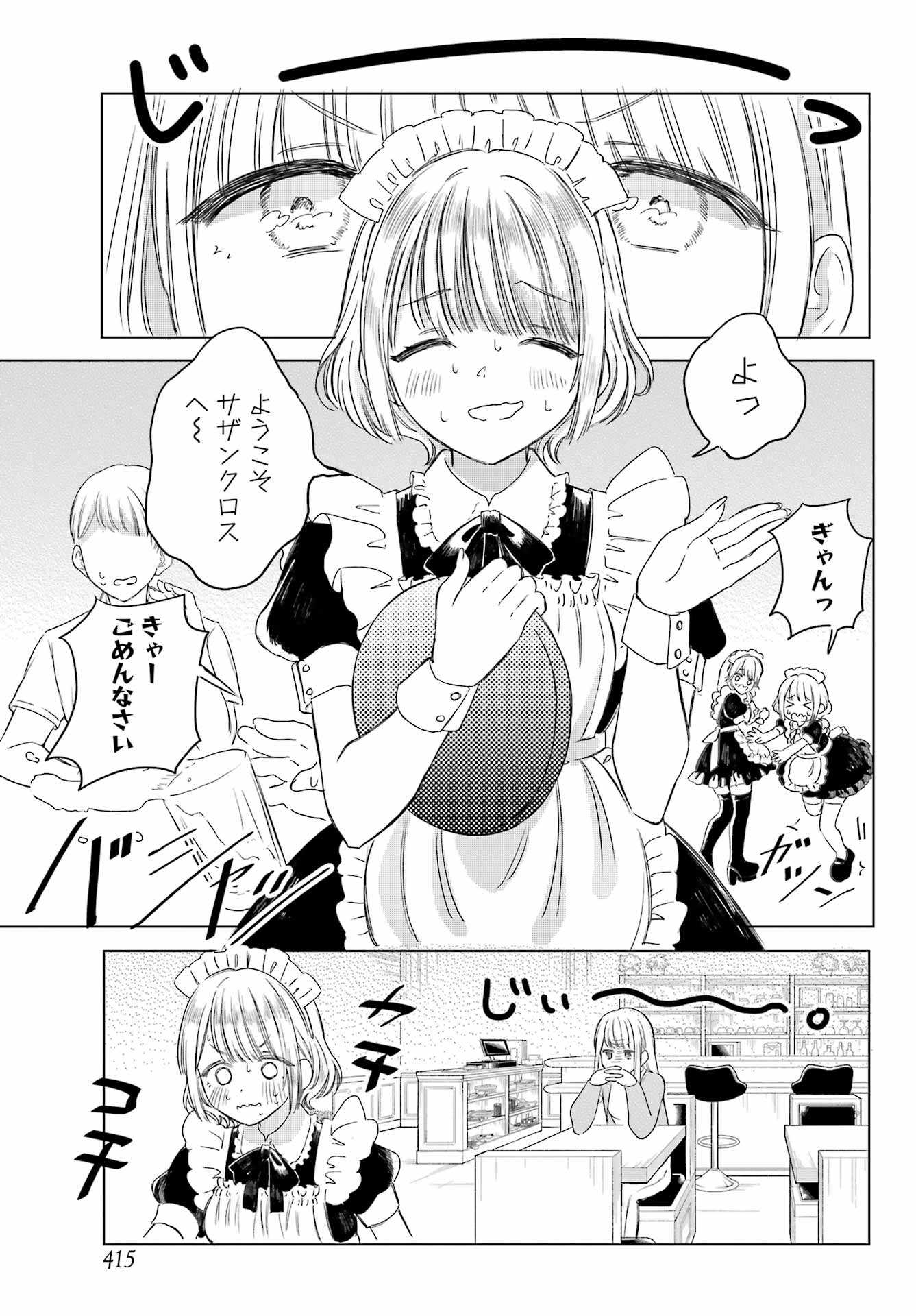 Akogare no Maid-san wa Tabako ga Niau Chapter 4 5ページ