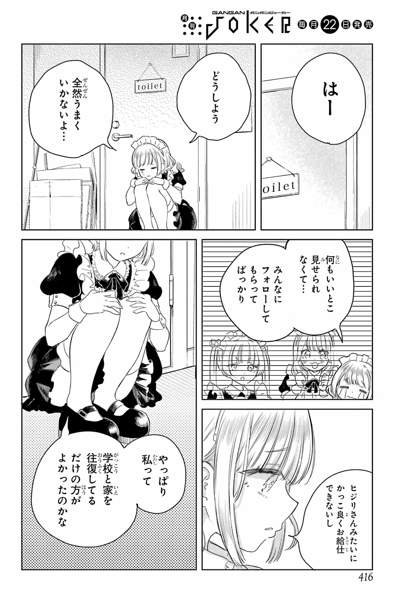 Akogare no Maid-san wa Tabako ga Niau Chapter 4 6ページ