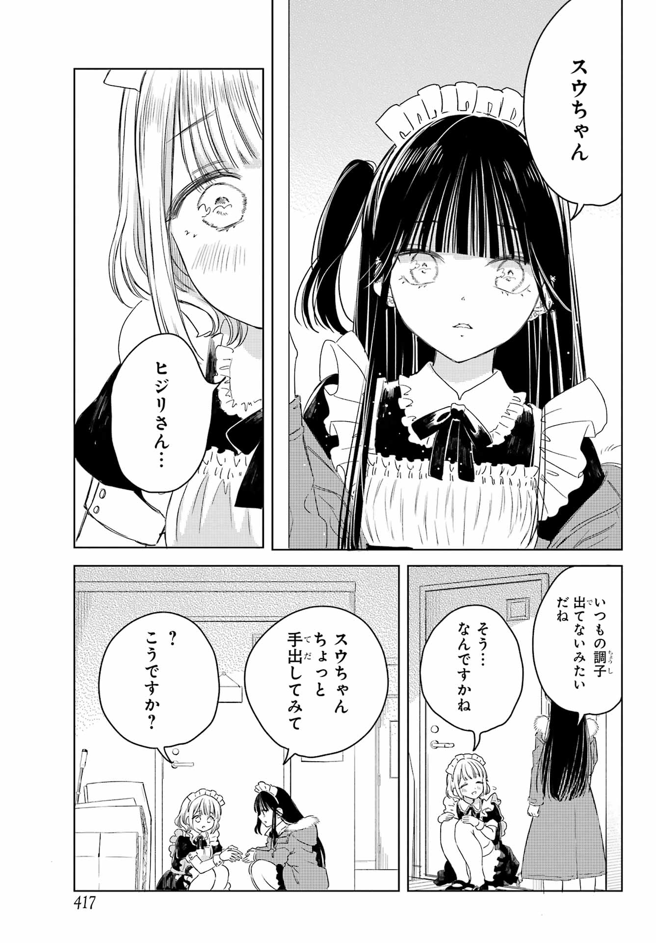 Akogare no Maid-san wa Tabako ga Niau Chapter 4 7ページ