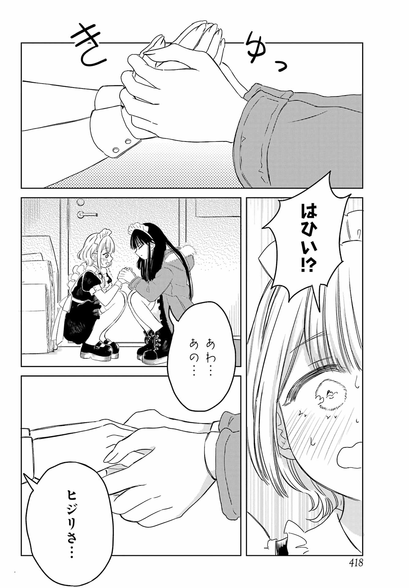 Akogare no Maid-san wa Tabako ga Niau Chapter 4 8ページ