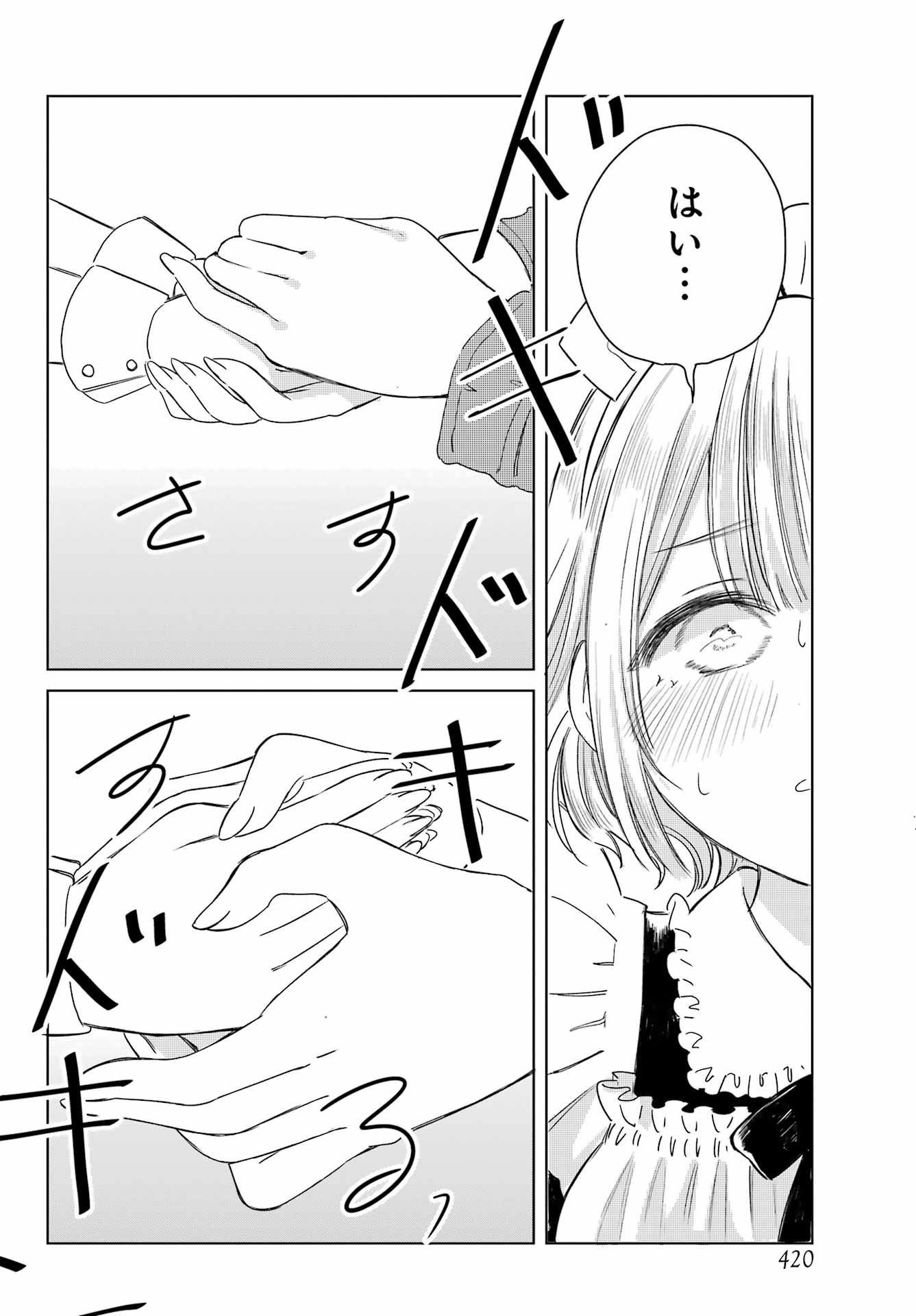 Akogare no Maid-san wa Tabako ga Niau Chapter 4 10ページ