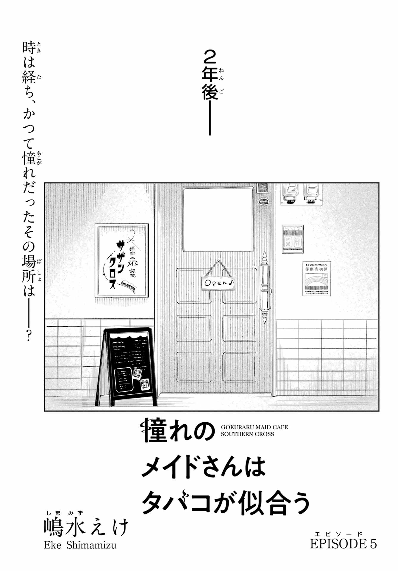 Akogare no Maid-san wa Tabako ga Niau Chapter 5 1ページ