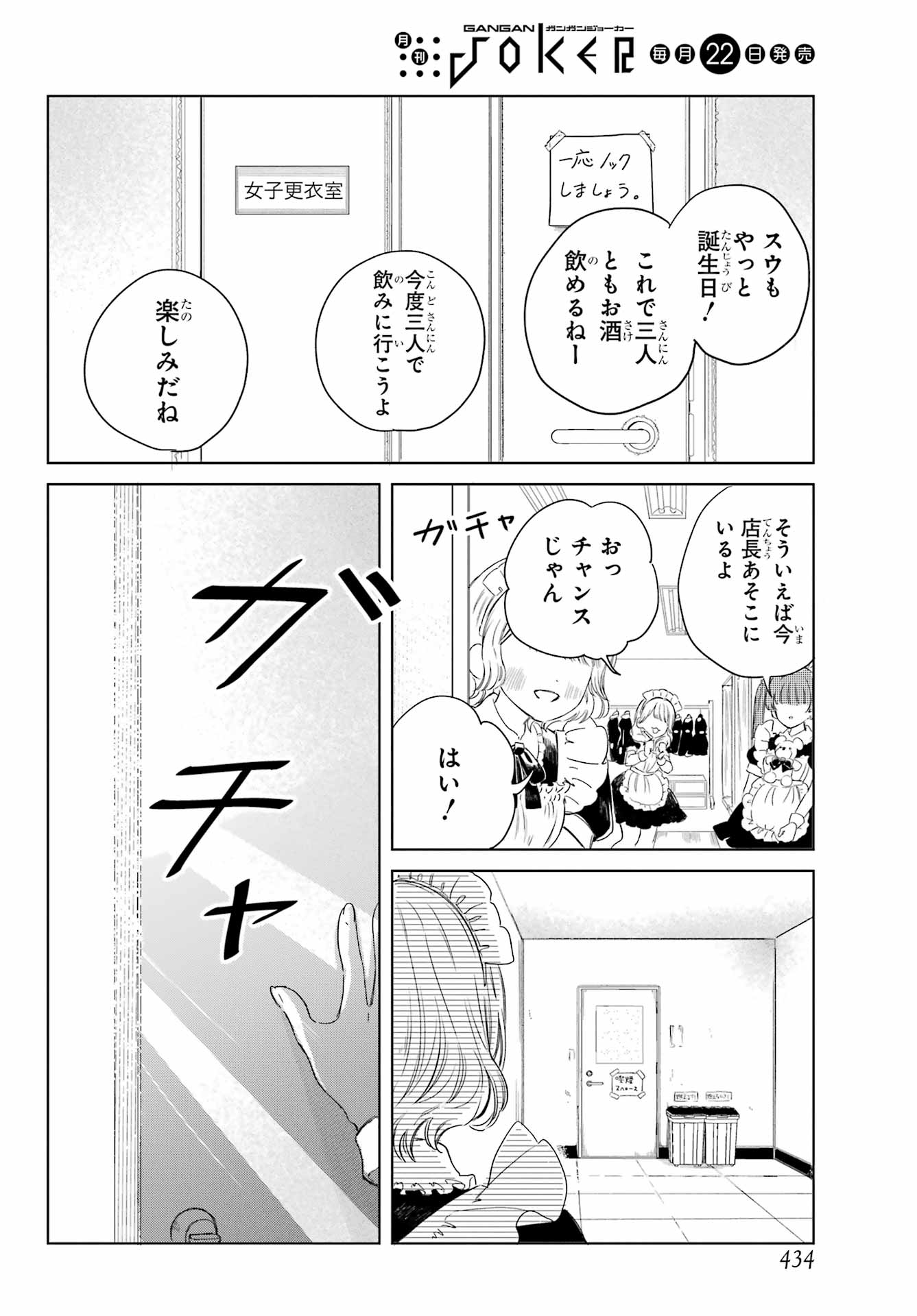 Akogare no Maid-san wa Tabako ga Niau Chapter 5 2ページ