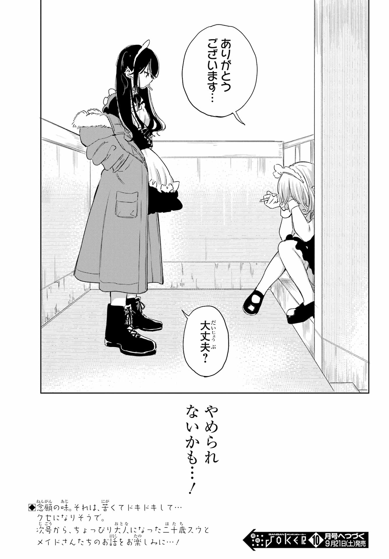 Akogare no Maid-san wa Tabako ga Niau Chapter 5 11ページ