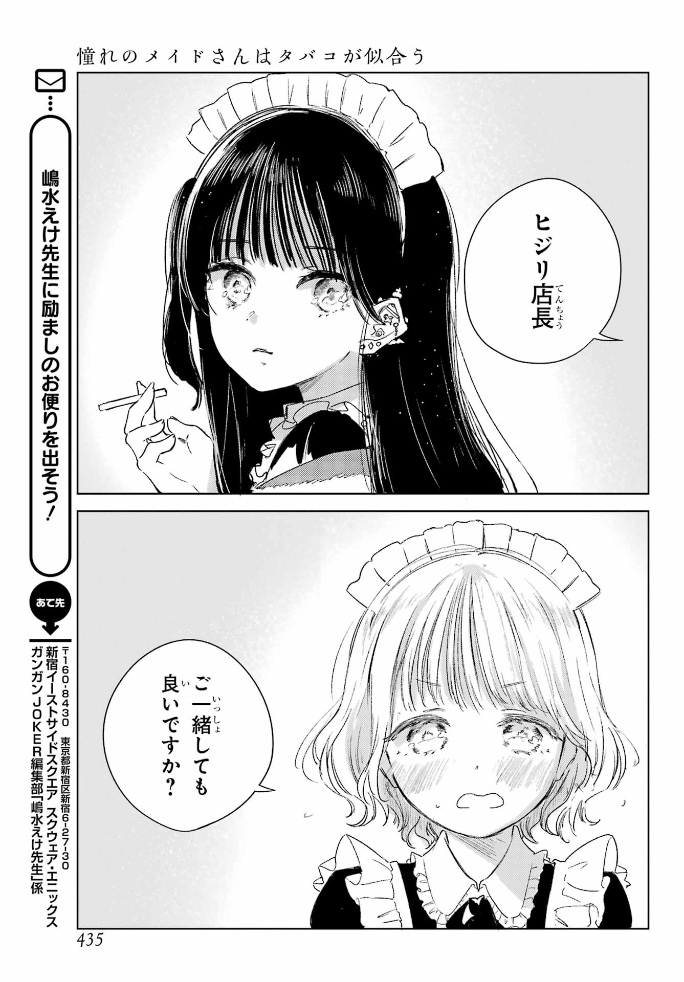 Akogare no Maid-san wa Tabako ga Niau Chapter 5 3ページ