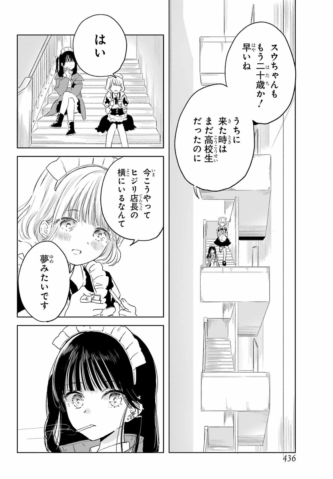 Akogare no Maid-san wa Tabako ga Niau Chapter 5 4ページ