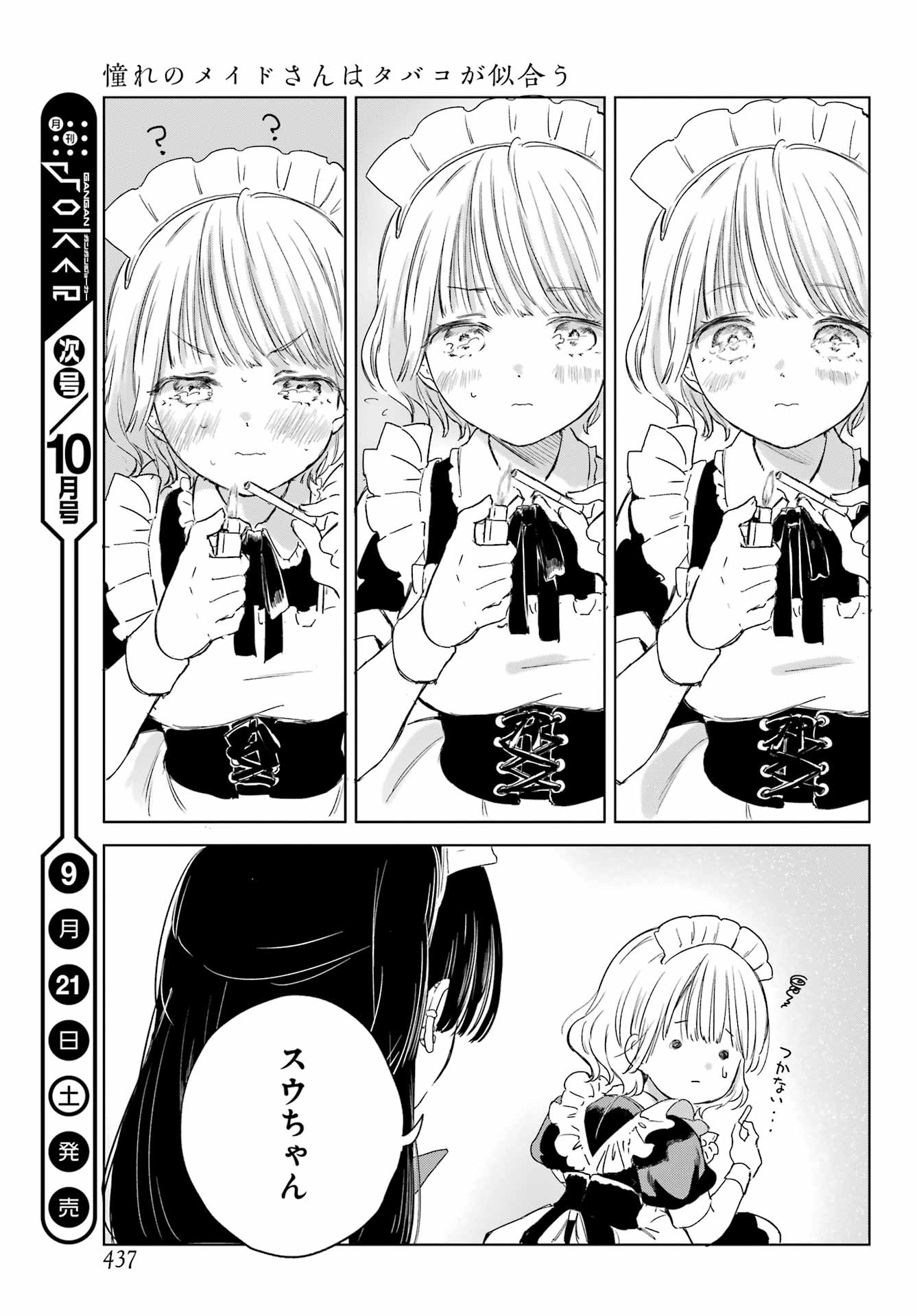 Akogare no Maid-san wa Tabako ga Niau Chapter 5 5ページ