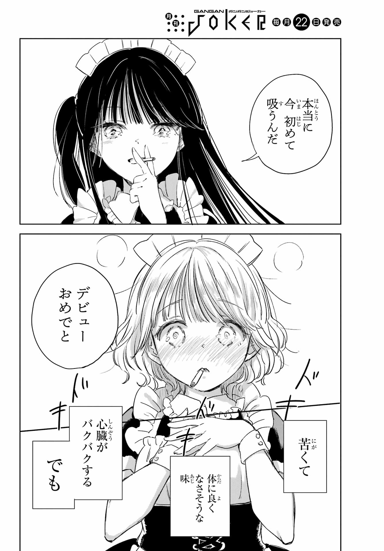 Akogare no Maid-san wa Tabako ga Niau Chapter 5 10ページ