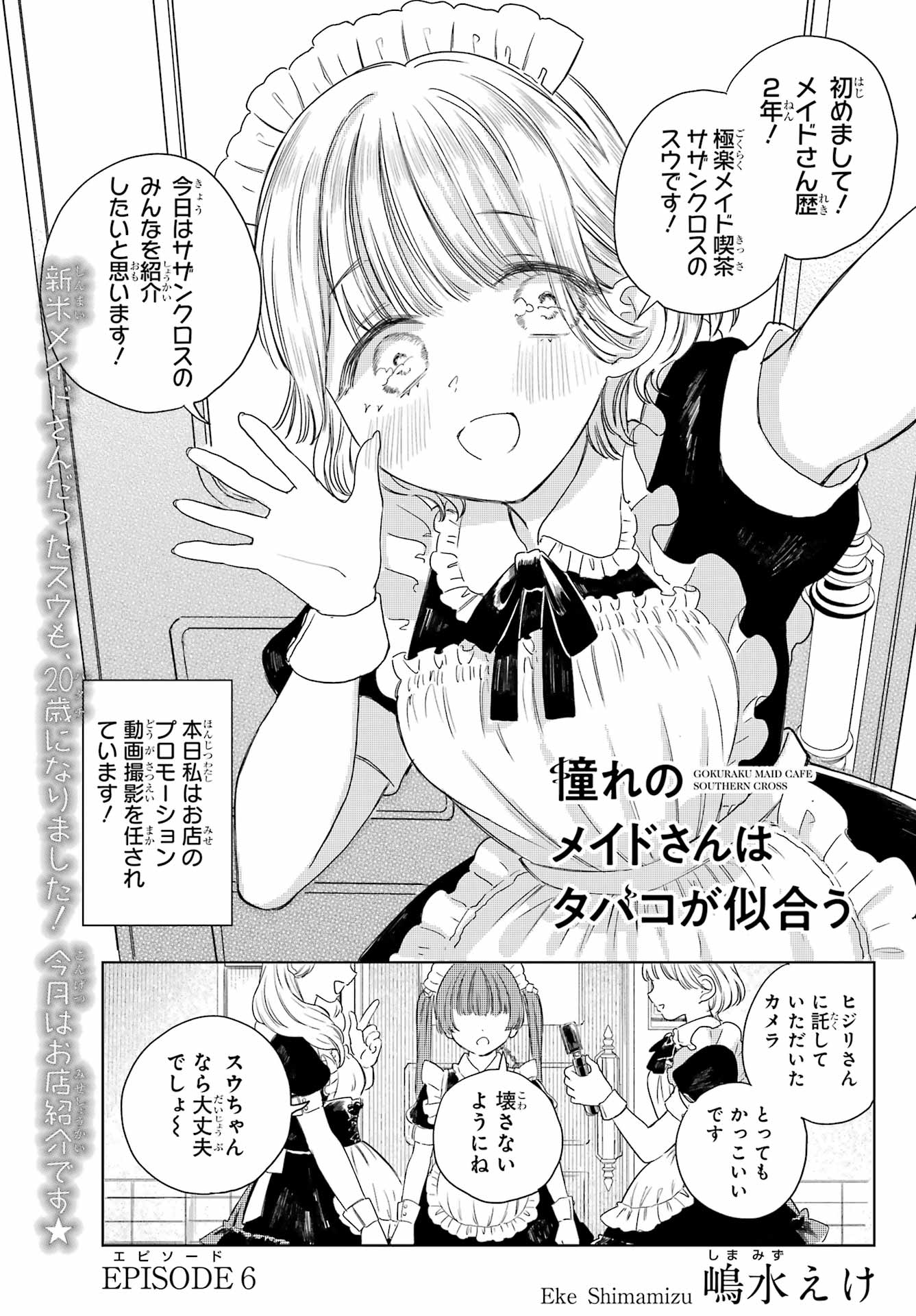Akogare no Maid-san wa Tabako ga Niau Chapter 6 1ページ