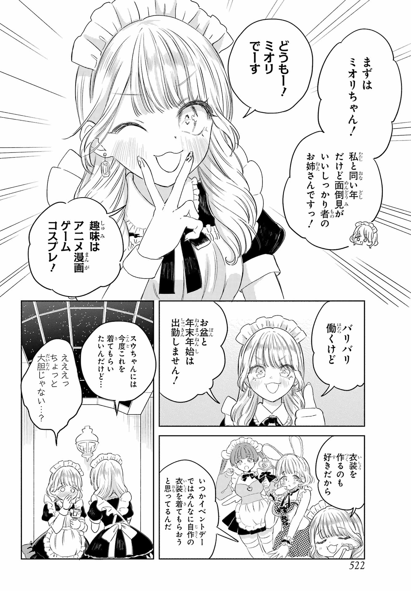Akogare no Maid-san wa Tabako ga Niau Chapter 6 2ページ