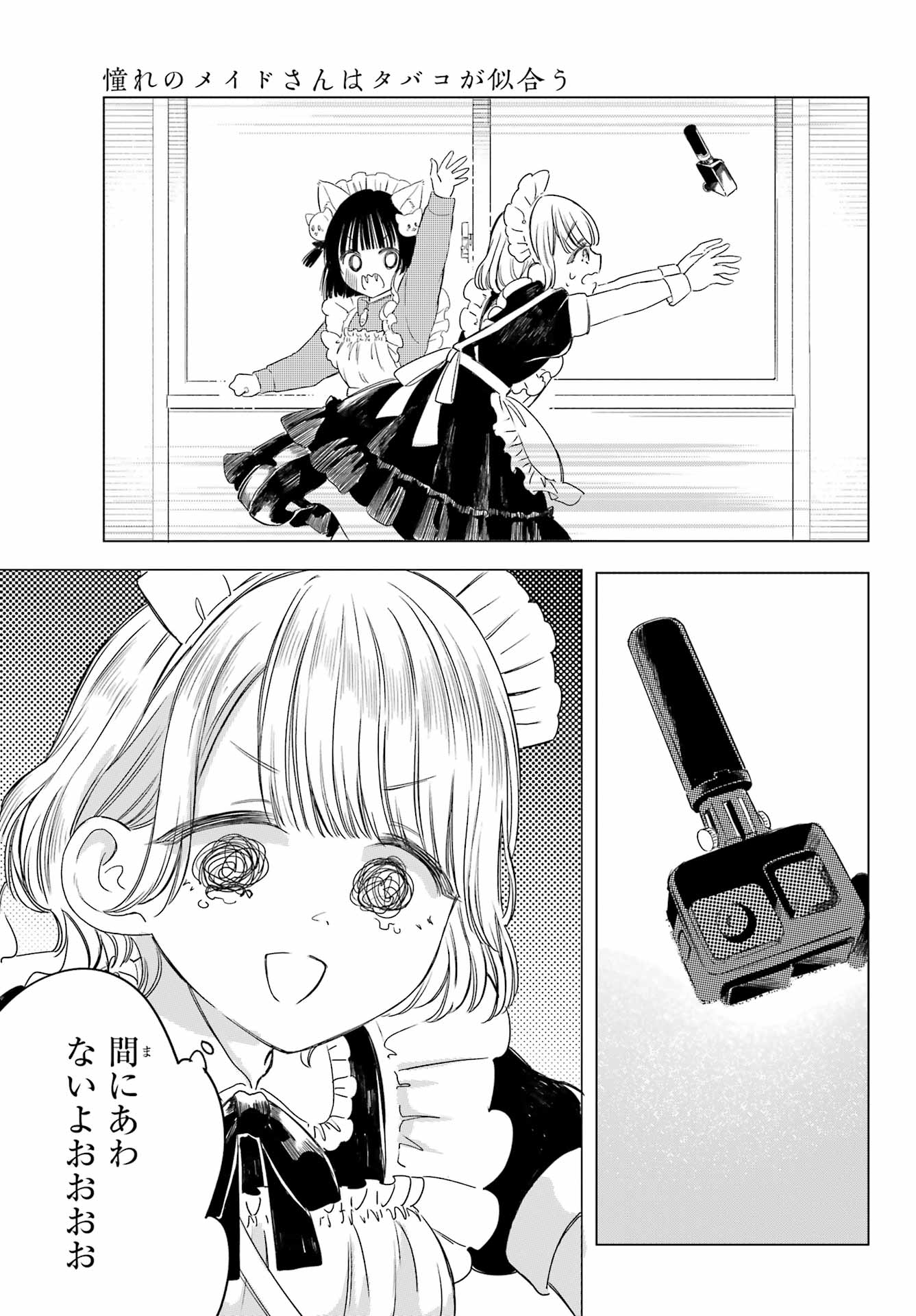 Akogare no Maid-san wa Tabako ga Niau Chapter 6 11ページ