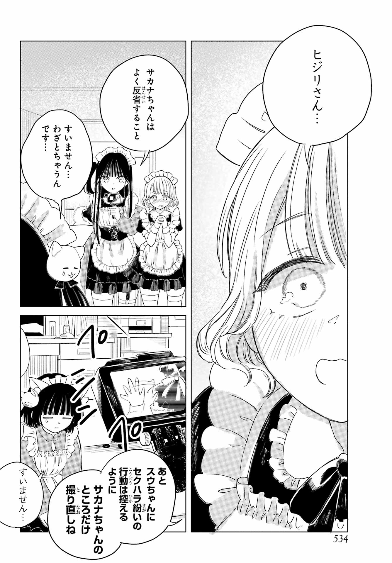Akogare no Maid-san wa Tabako ga Niau Chapter 6 14ページ